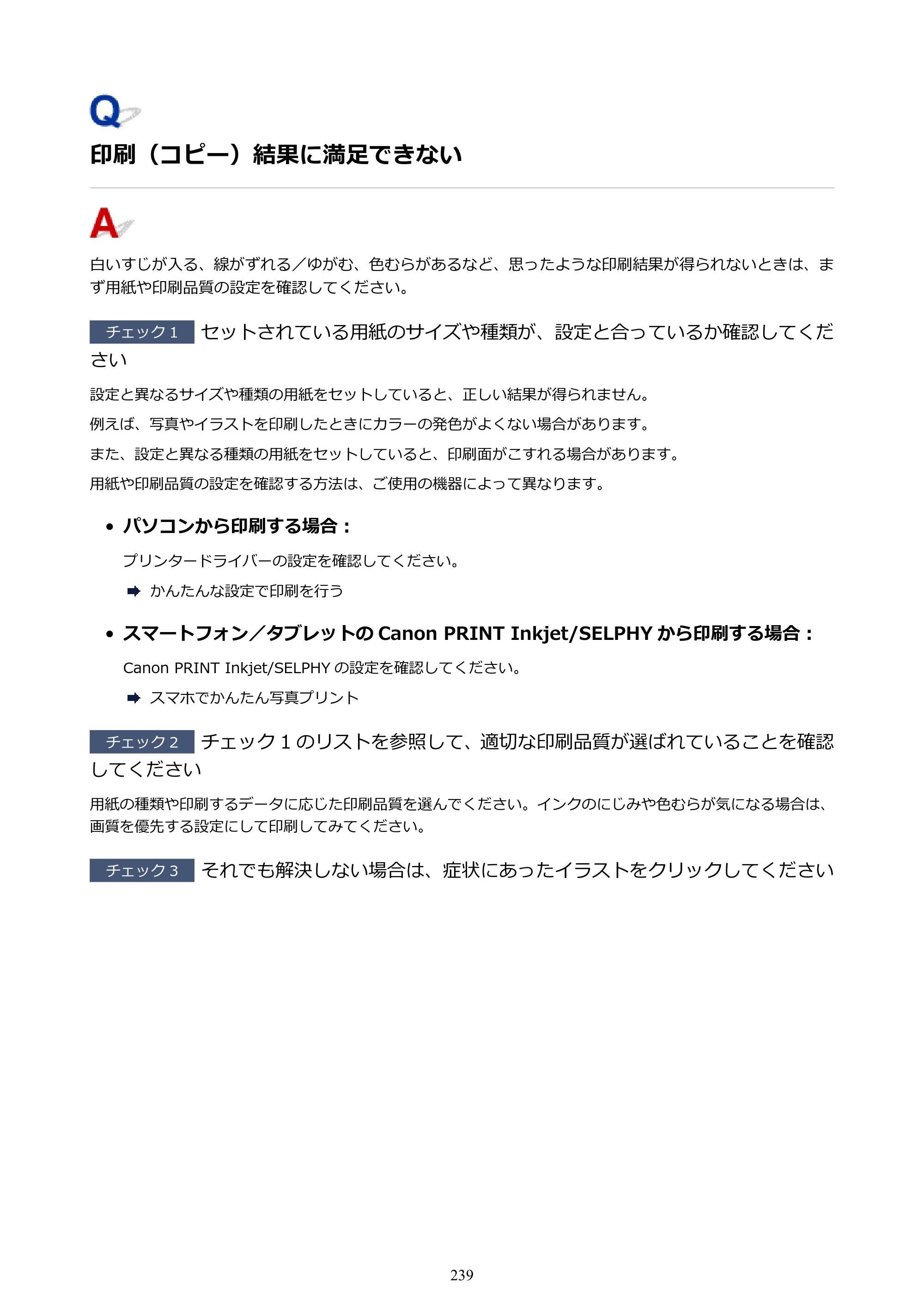 キヤノン GX5030 オンラインマニュアル PDF版（Mac版） 2022年3月31日掲載（PDF：4.06MB） — 印刷（コピー）結果に満足できない — 原本ページ — 239ページ