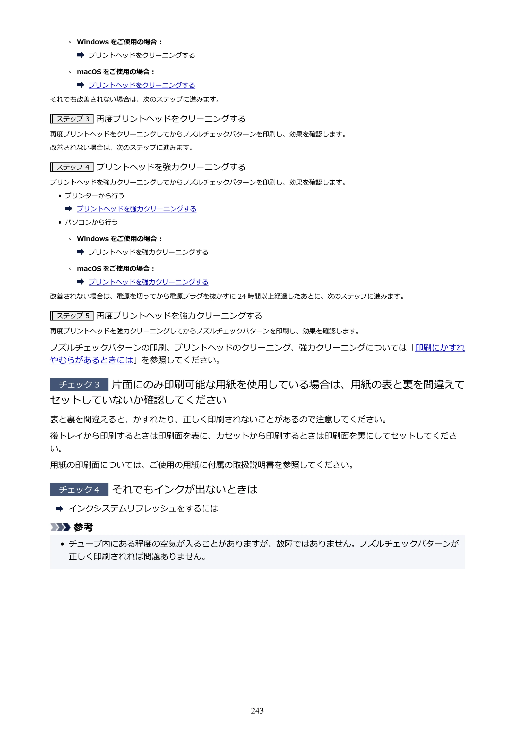キヤノン GX5030 オンラインマニュアル PDF版（Mac版） 2022年3月31日掲載（PDF：4.06MB） — 原本ページ — 243ページ