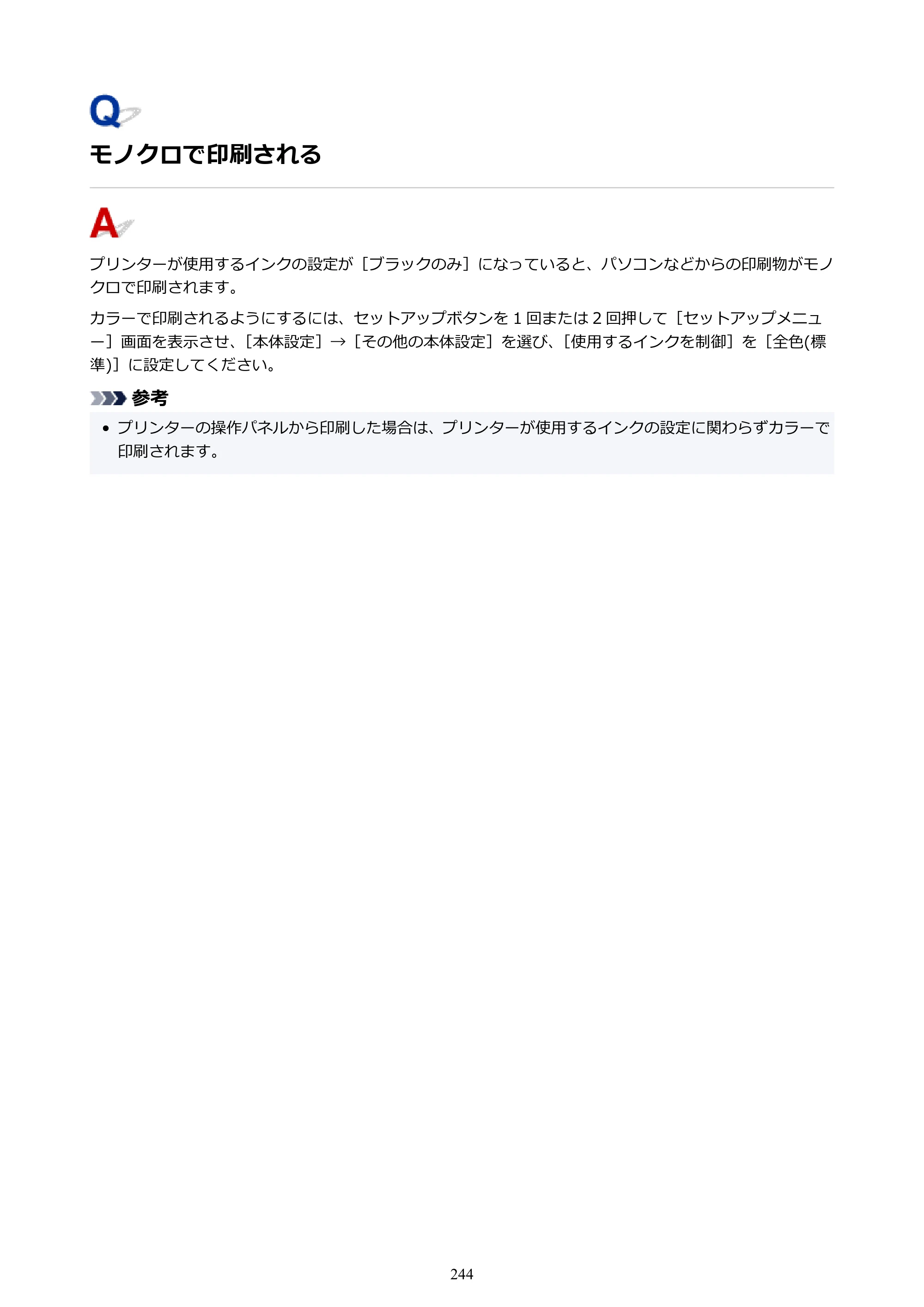 キヤノン GX5030 オンラインマニュアル PDF版（Mac版） 2022年3月31日掲載（PDF：4.06MB） — モノクロで印刷される — 原本ページ — 244ページ