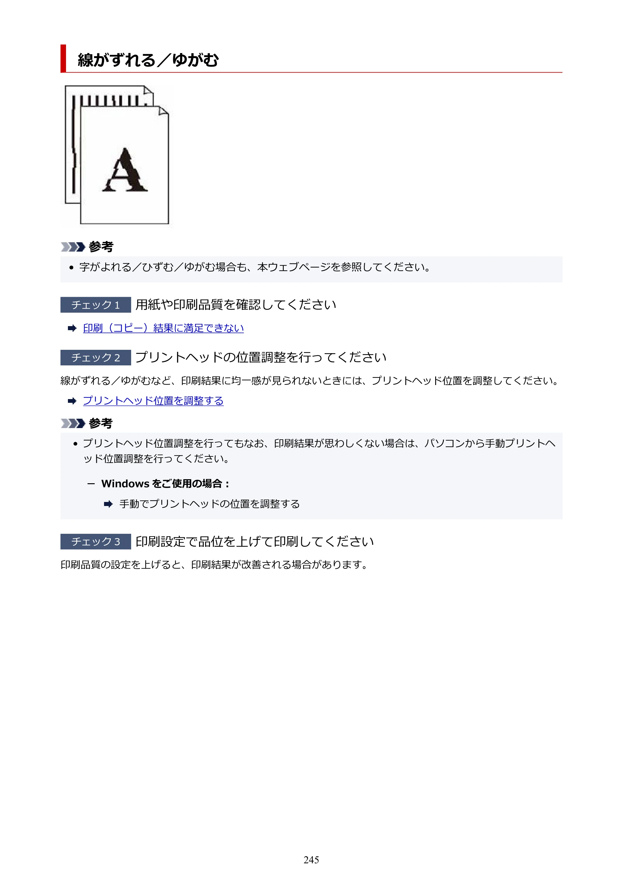 キヤノン GX5030 オンラインマニュアル PDF版（Mac版） 2022年3月31日掲載（PDF：4.06MB） — 線がずれる／ゆがむ — 原本ページ — 245ページ