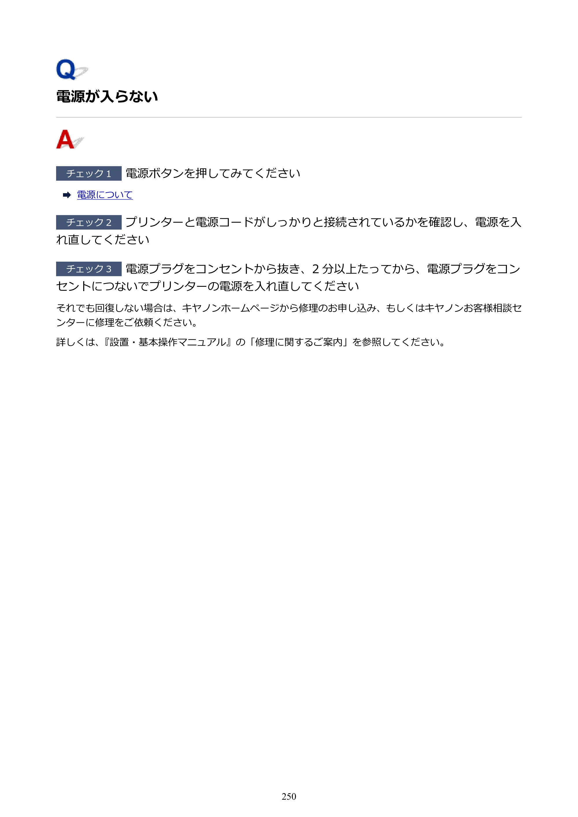 キヤノン GX5030 オンラインマニュアル PDF版（Mac版） 2022年3月31日掲載（PDF：4.06MB） — 電源が入らない — 原本ページ — 250ページ