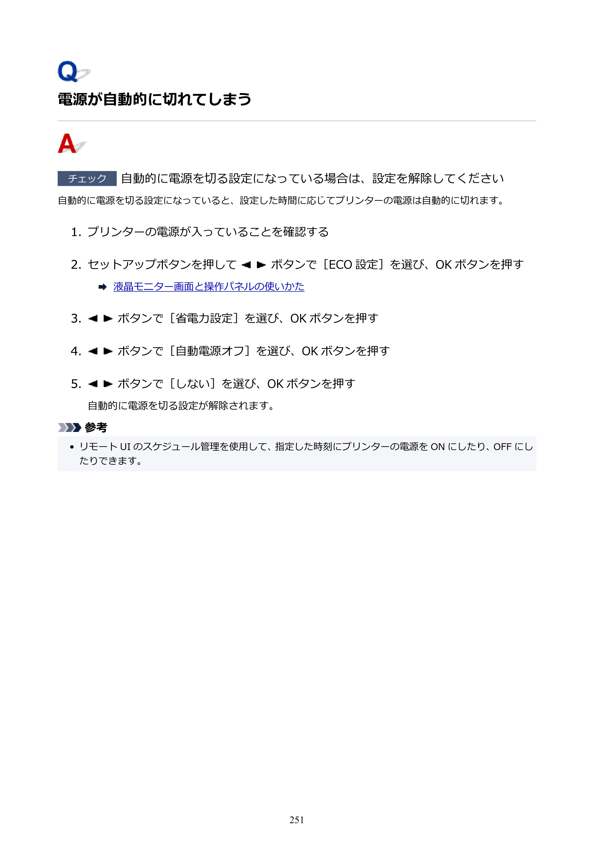 キヤノン GX5030 オンラインマニュアル PDF版（Mac版） 2022年3月31日掲載（PDF：4.06MB） — 電源が自動的に切れてしまう — 原本ページ — 251ページ