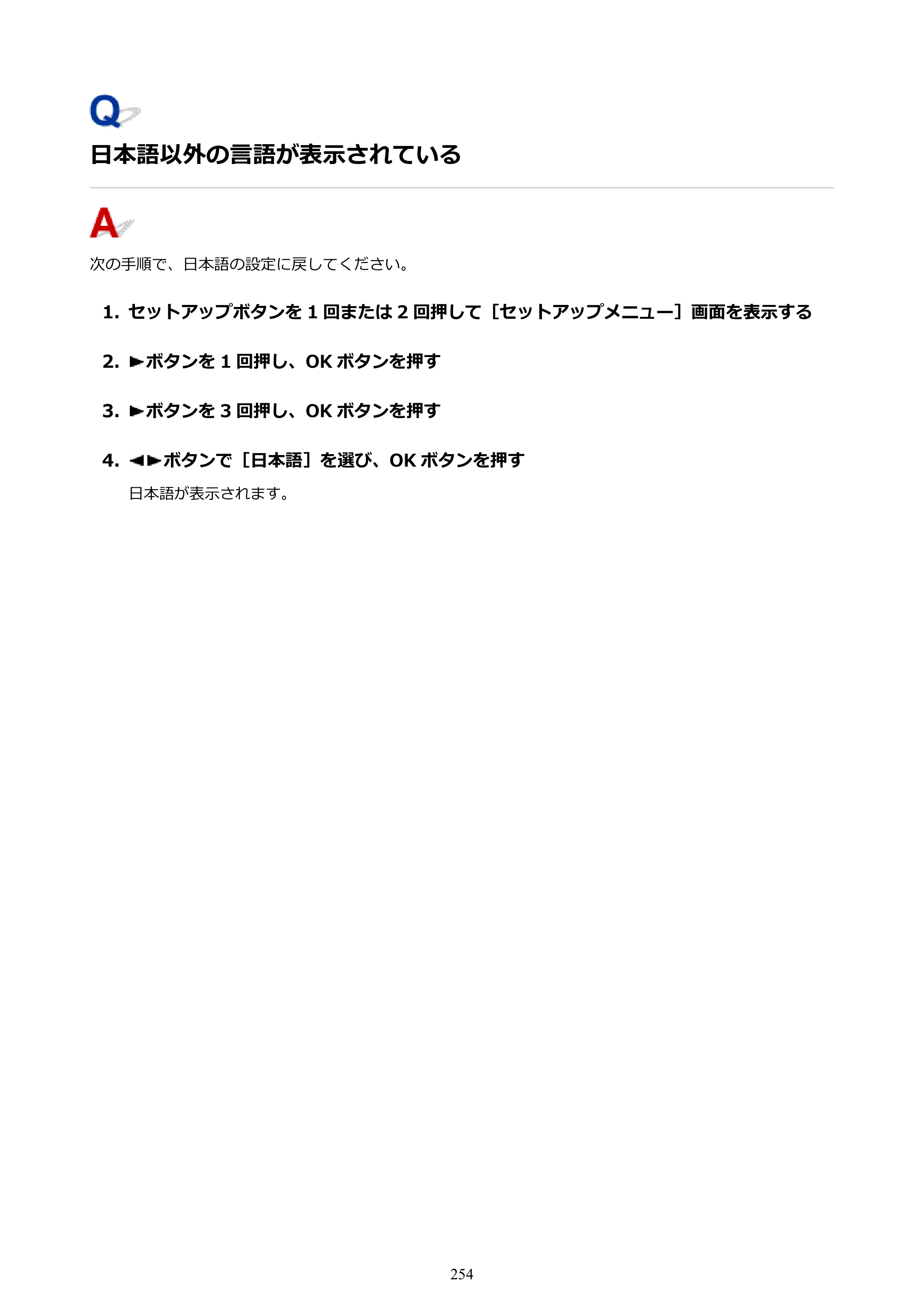 キヤノン GX5030 オンラインマニュアル PDF版（Mac版） 2022年3月31日掲載（PDF：4.06MB） — 日本語以外の言語が表示されている — 原本ページ — 254ページ