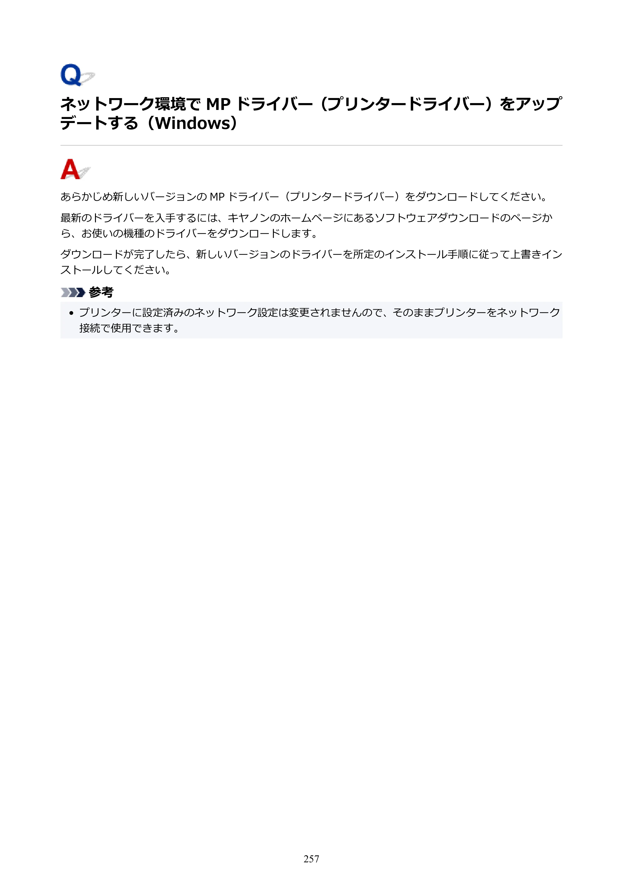 キヤノン GX5030 オンラインマニュアル PDF版（Mac版） 2022年3月31日掲載（PDF：4.06MB） — 原本ページ — 257ページ