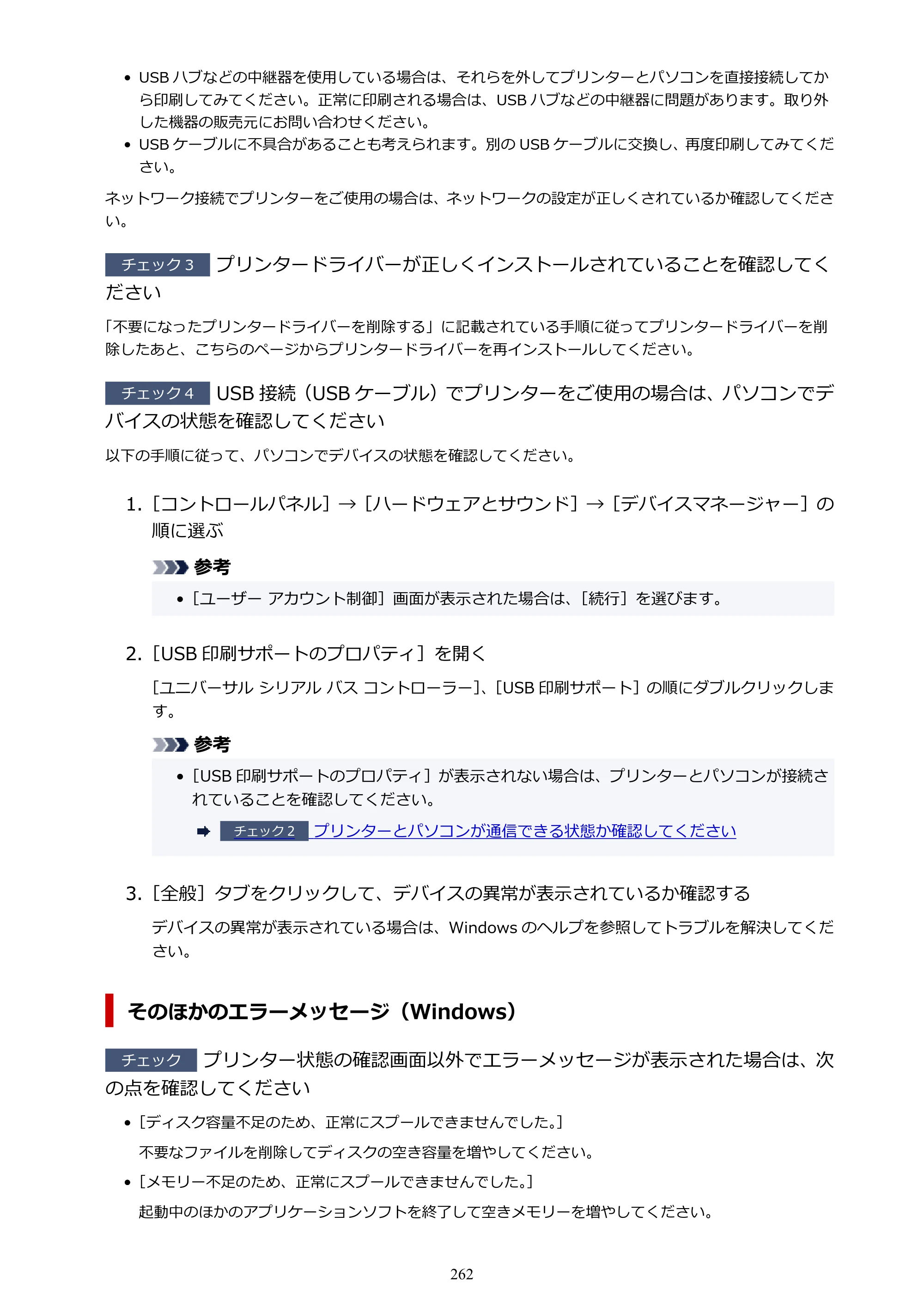 キヤノン GX5030 オンラインマニュアル PDF版（Mac版） 2022年3月31日掲載（PDF：4.06MB） — 原本ページ — 262ページ