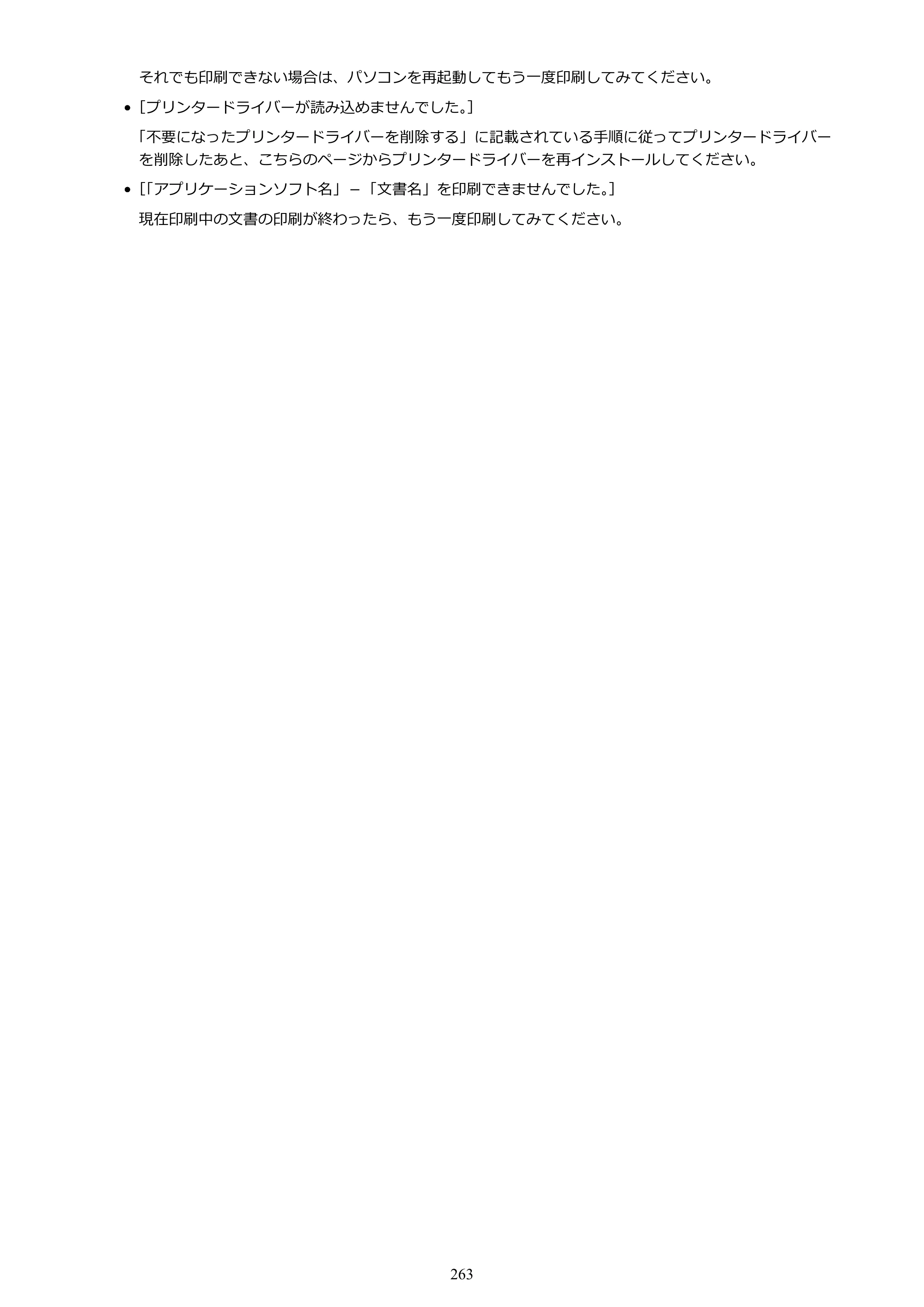 キヤノン GX5030 オンラインマニュアル PDF版（Mac版） 2022年3月31日掲載（PDF：4.06MB） — 原本ページ — 263ページ