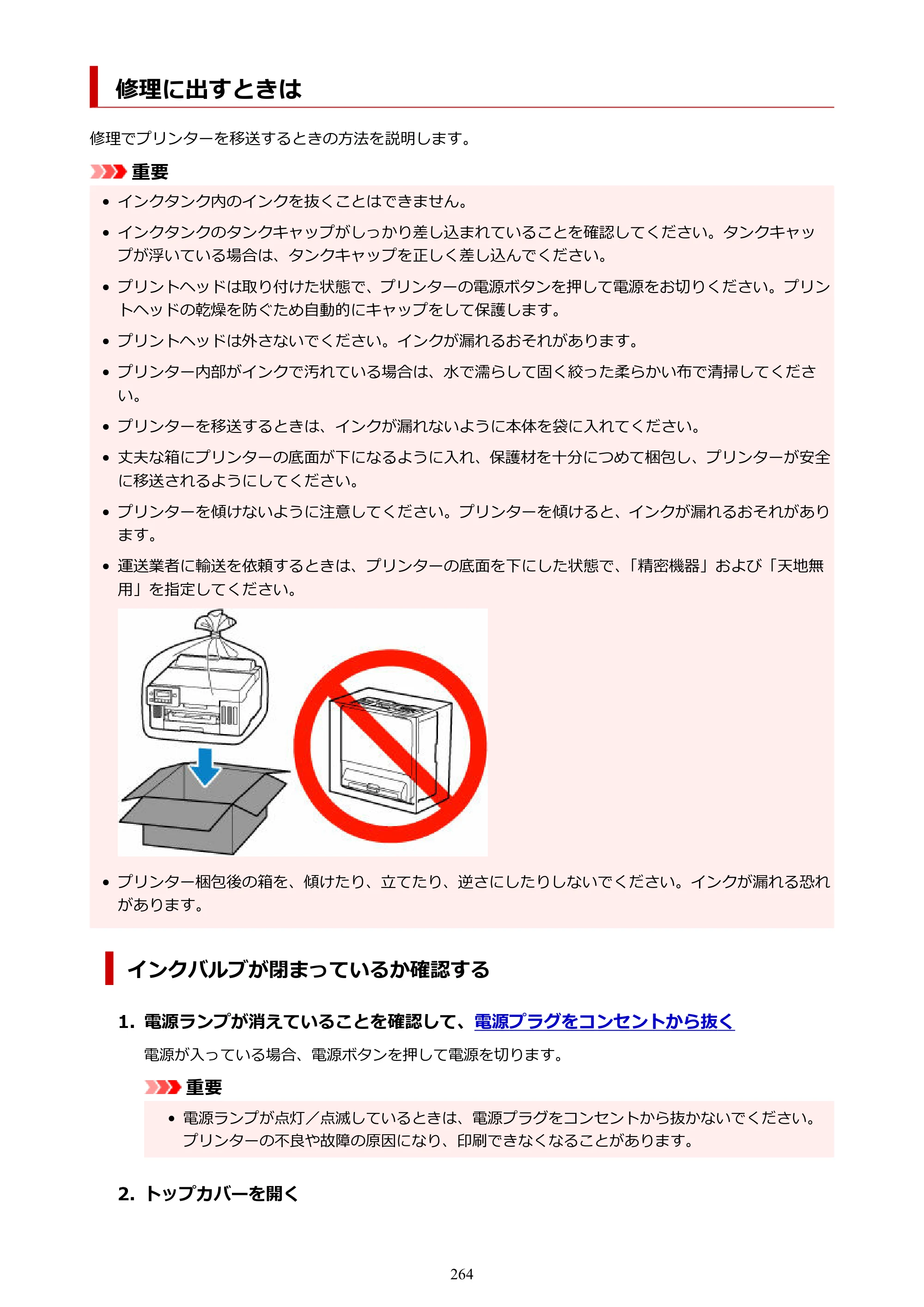 キヤノン GX5030 オンラインマニュアル PDF版（Mac版） 2022年3月31日掲載（PDF：4.06MB） — 修理に出すときは — 原本ページ — 264ページ