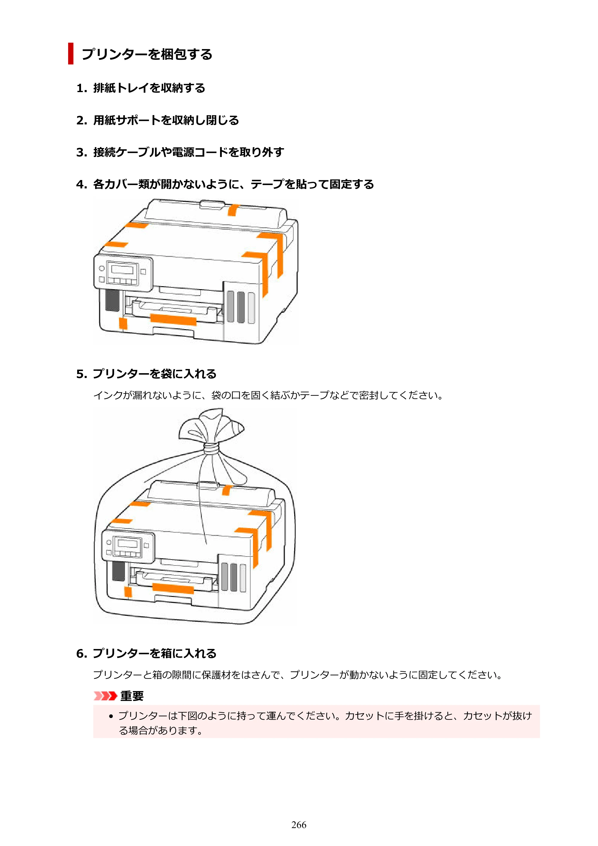キヤノン GX5030 オンラインマニュアル PDF版（Mac版） 2022年3月31日掲載（PDF：4.06MB） — 原本ページ — 266ページ