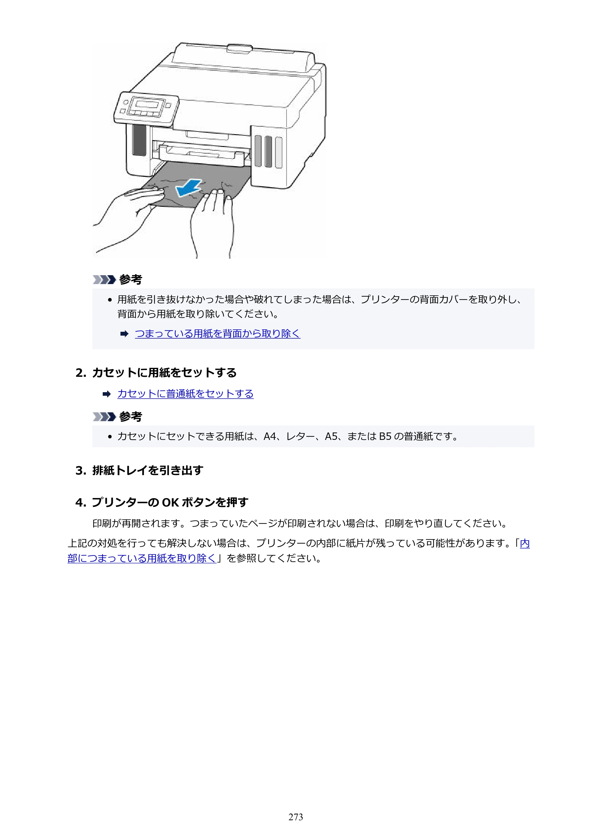 キヤノン GX5030 オンラインマニュアル PDF版（Mac版） 2022年3月31日掲載（PDF：4.06MB） — 原本ページ — 273ページ