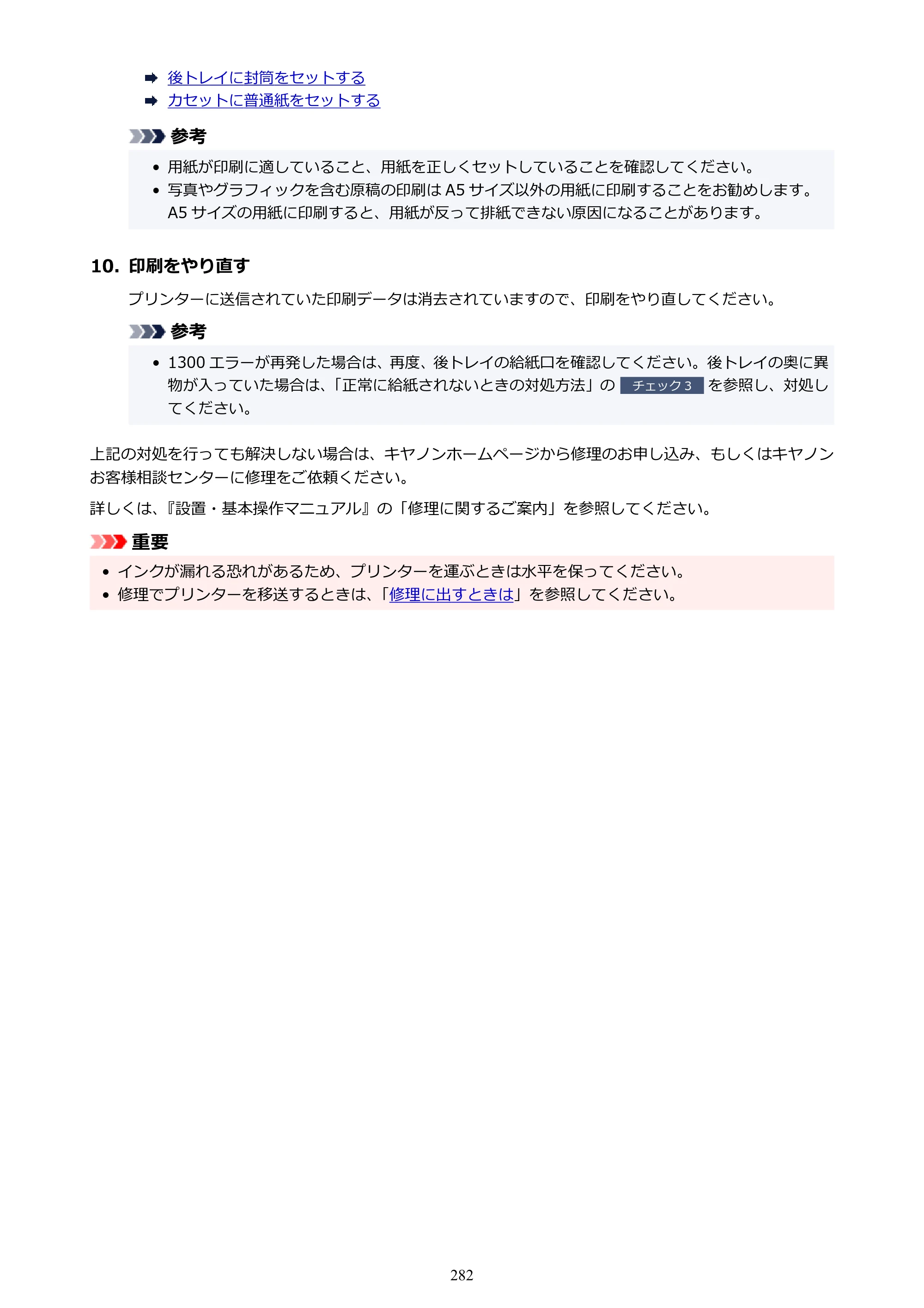 キヤノン GX5030 オンラインマニュアル PDF版（Mac版） 2022年3月31日掲載（PDF：4.06MB） — 原本ページ — 282ページ
