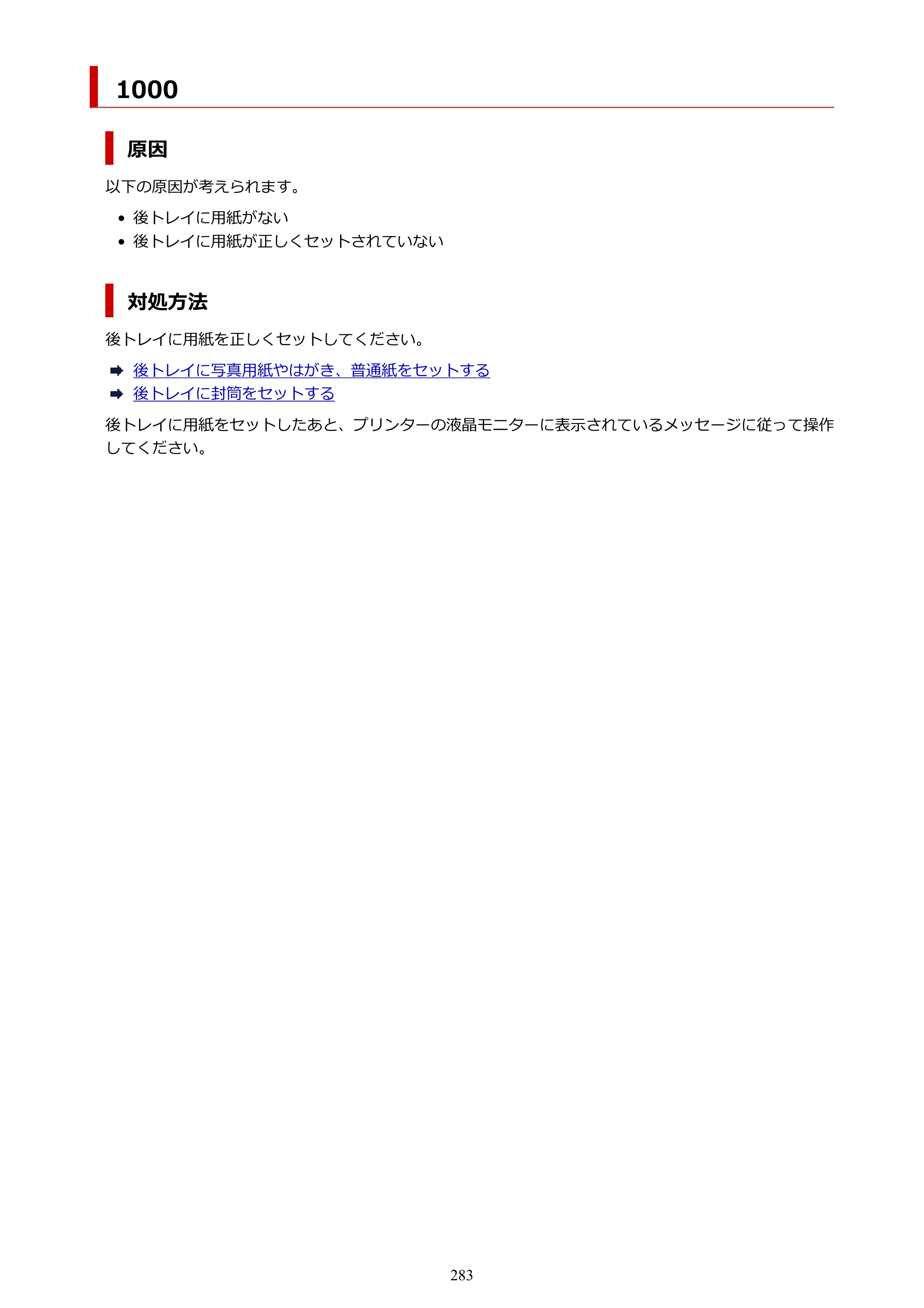 キヤノン GX5030 オンラインマニュアル PDF版（Mac版） 2022年3月31日掲載（PDF：4.06MB） — 1000 — 原本ページ — 283ページ