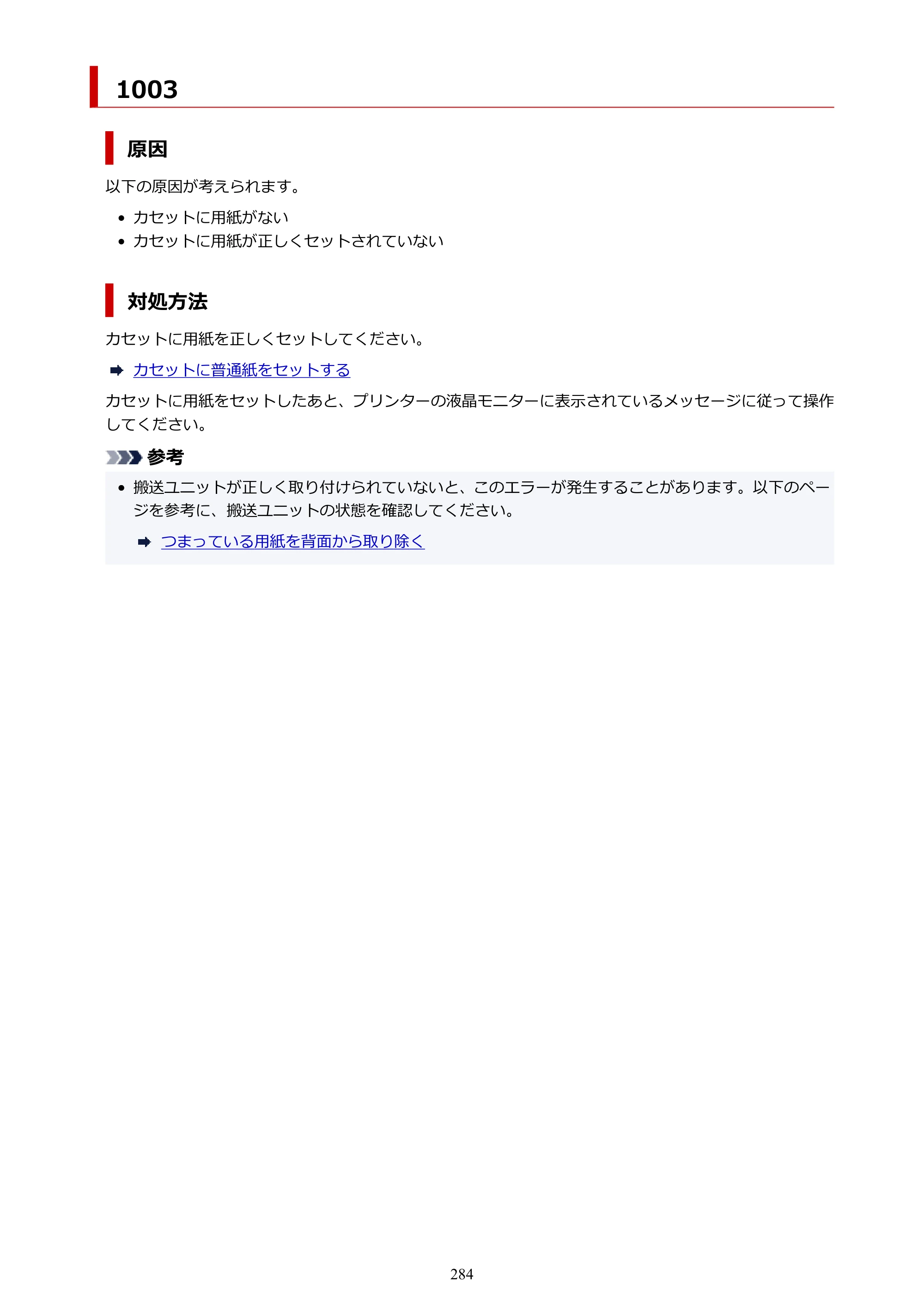 キヤノン GX5030 オンラインマニュアル PDF版（Mac版） 2022年3月31日掲載（PDF：4.06MB） — 1003 — 原本ページ — 284ページ