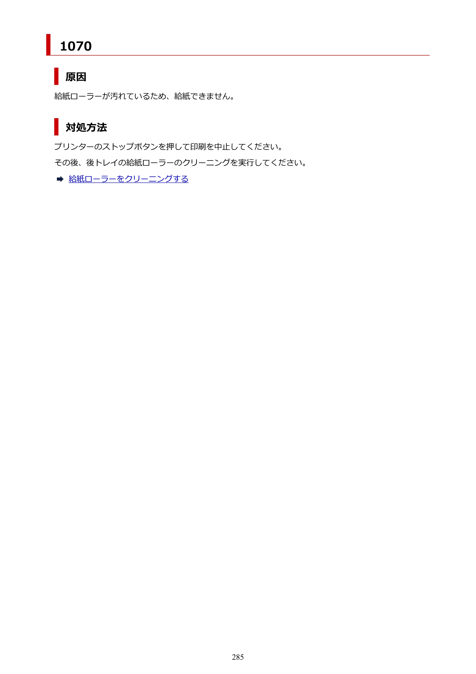 キヤノン GX5030 オンラインマニュアル PDF版（Mac版） 2022年3月31日掲載（PDF：4.06MB） — 1070 — 原本ページ — 285ページ