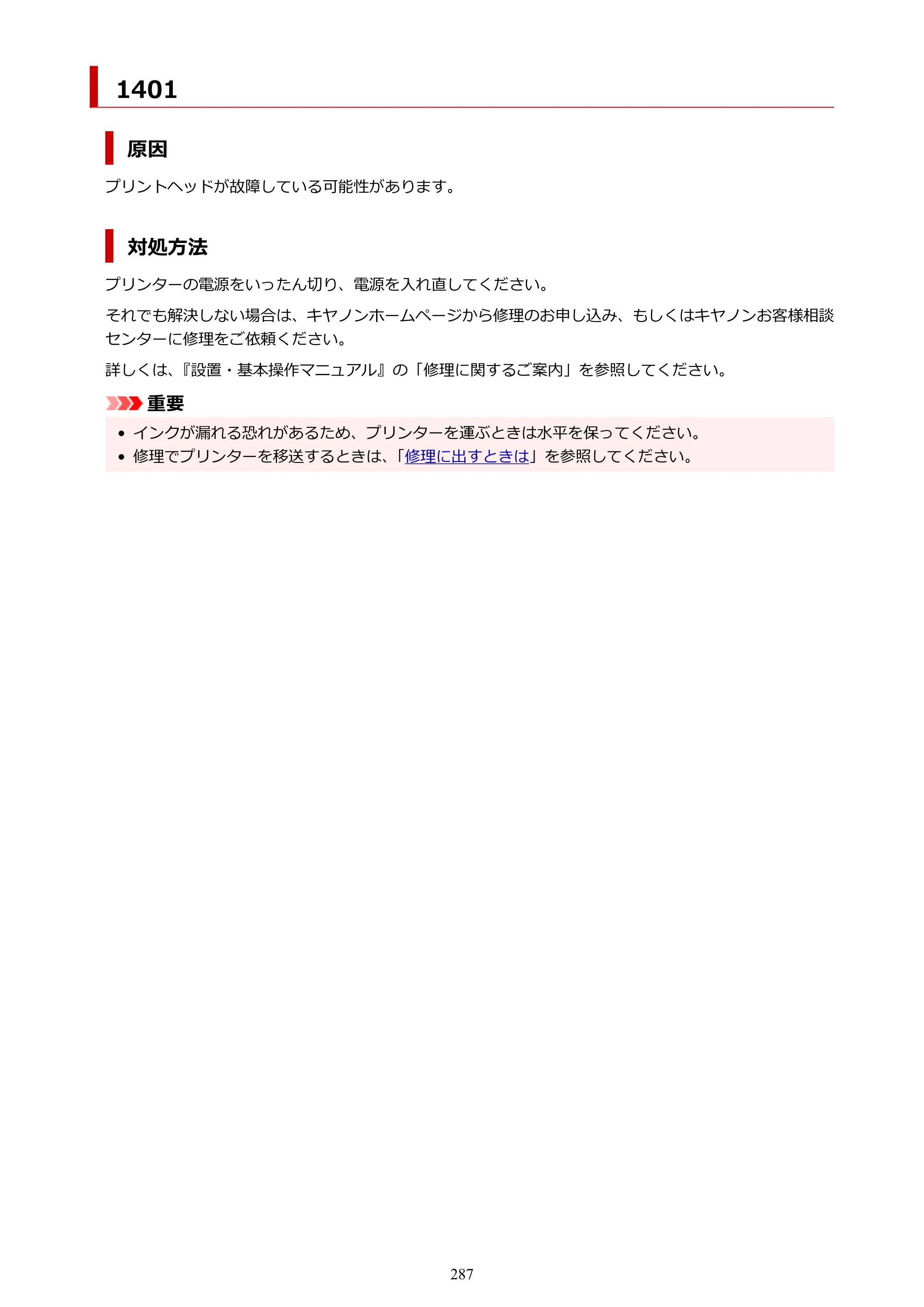 キヤノン GX5030 オンラインマニュアル PDF版（Mac版） 2022年3月31日掲載（PDF：4.06MB） — 1401 — 原本ページ — 287ページ