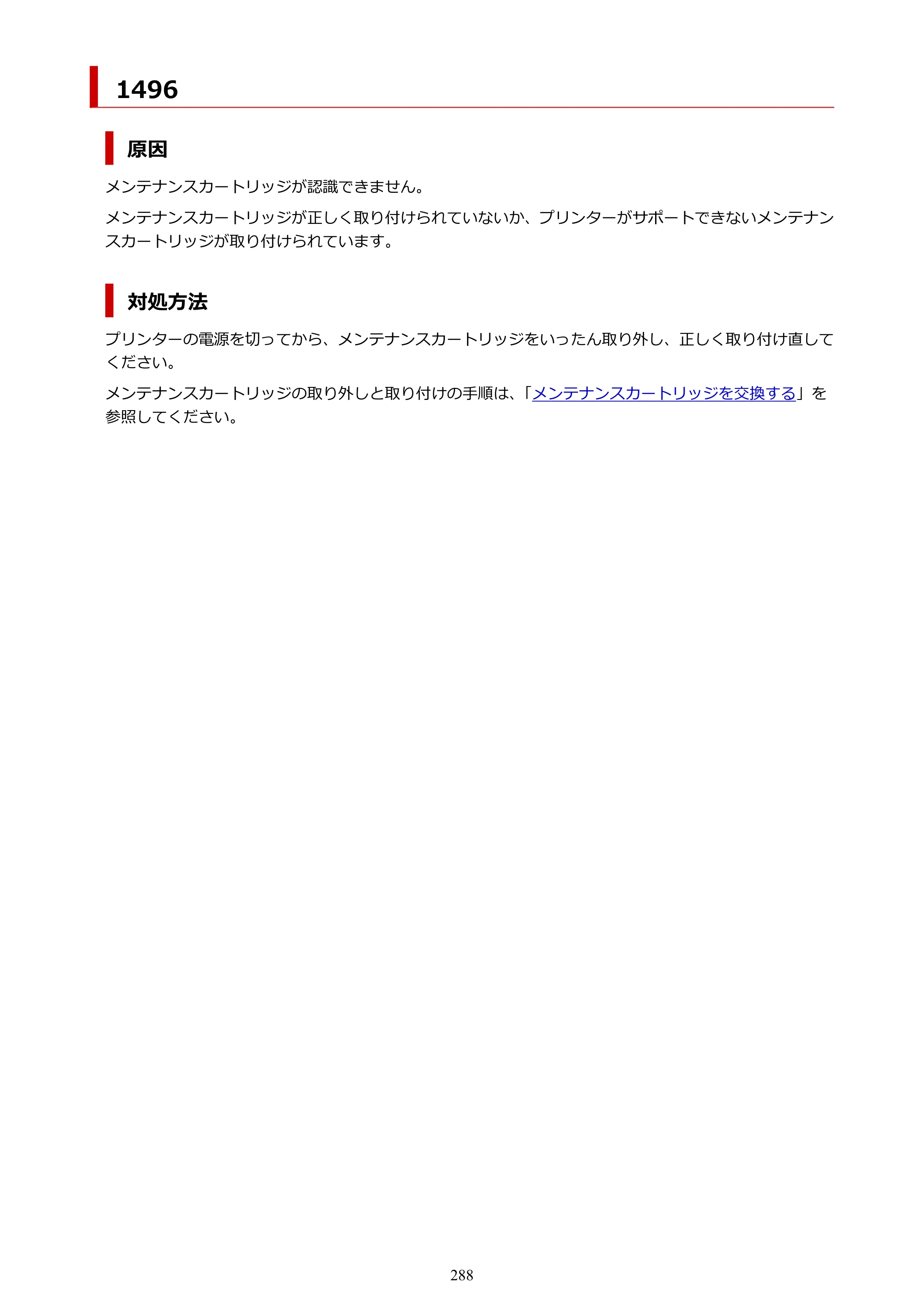 キヤノン GX5030 オンラインマニュアル PDF版（Mac版） 2022年3月31日掲載（PDF：4.06MB） — 1496 — 原本ページ — 288ページ