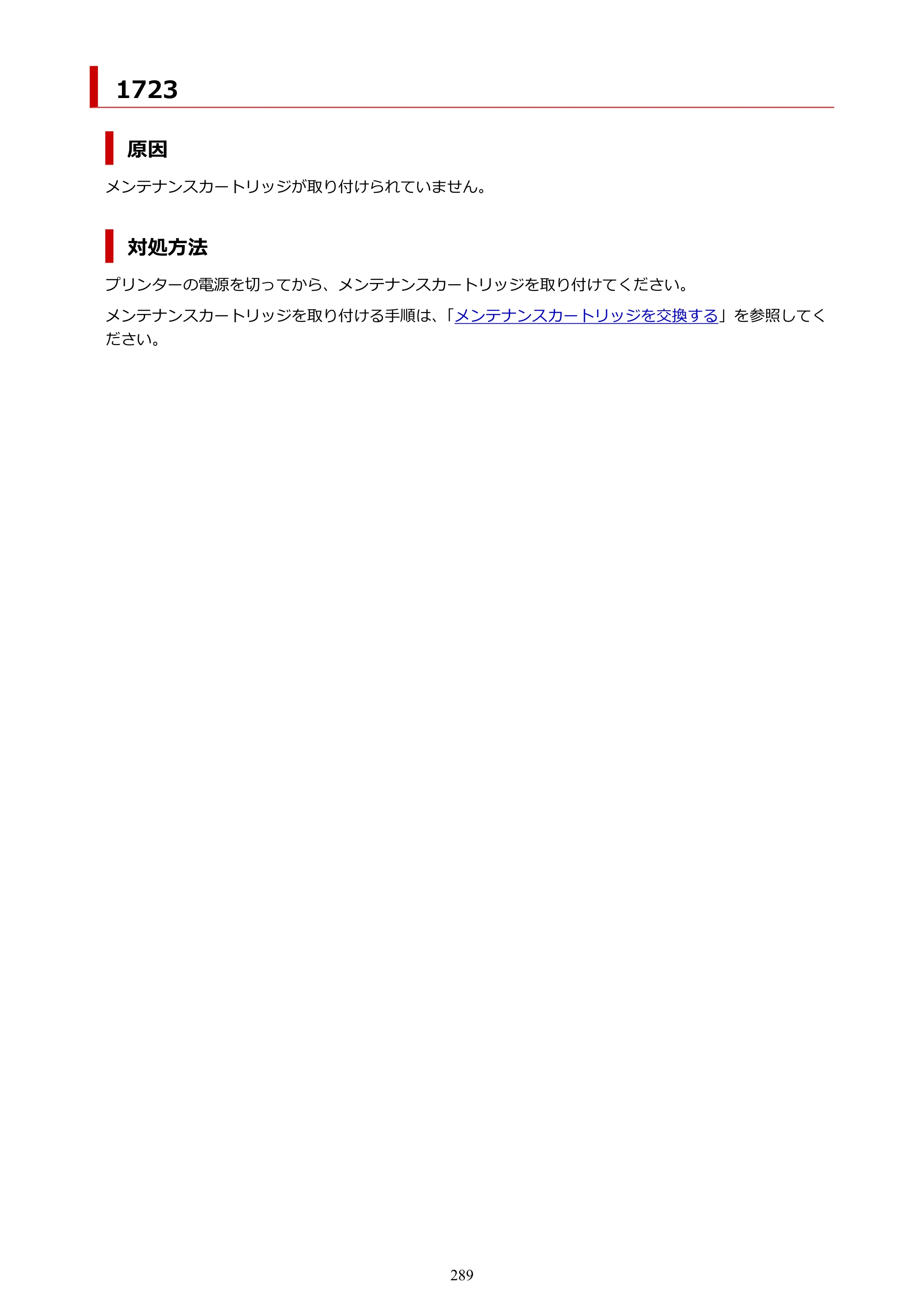 キヤノン GX5030 オンラインマニュアル PDF版（Mac版） 2022年3月31日掲載（PDF：4.06MB） — 1723 — 原本ページ — 289ページ