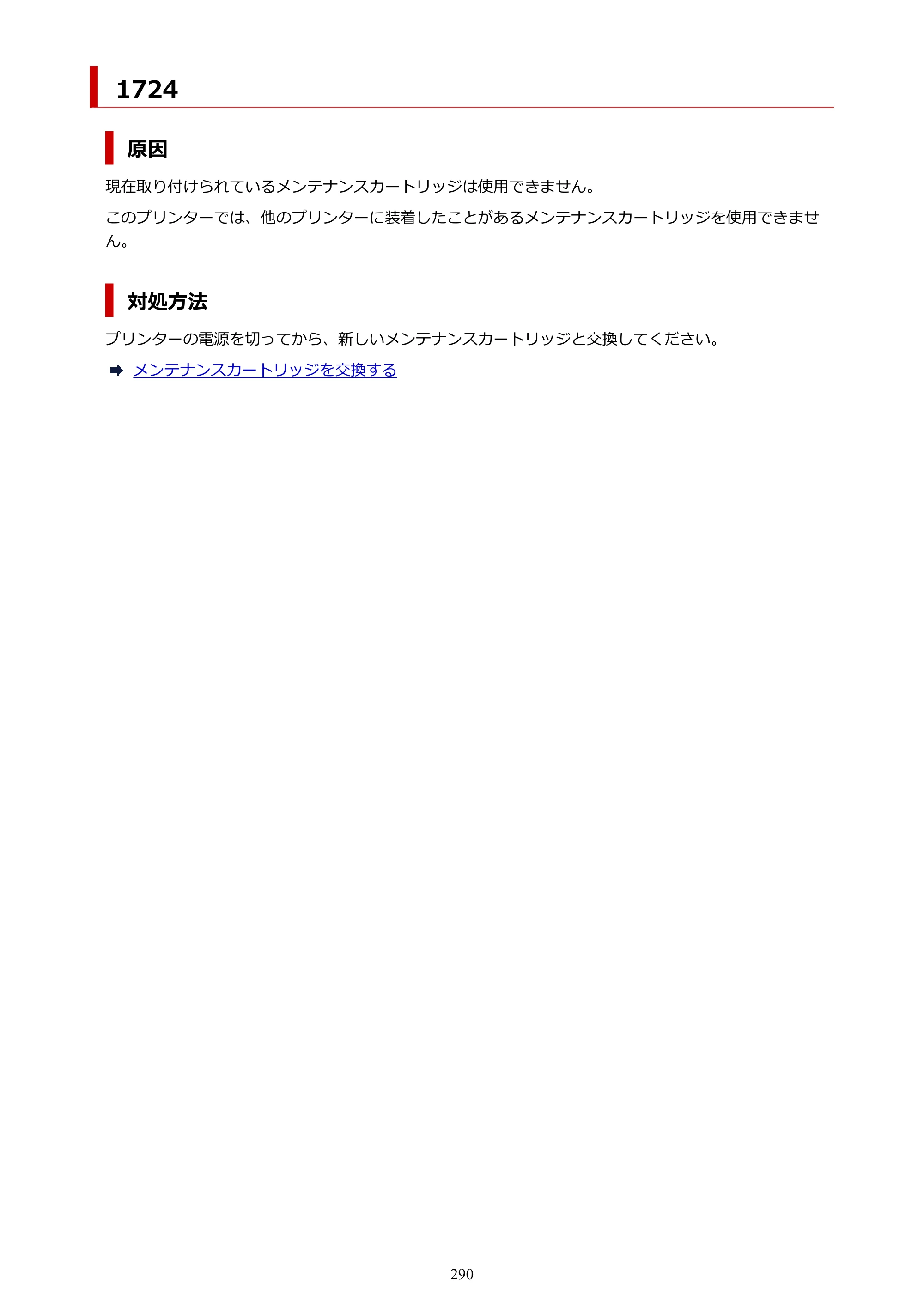 キヤノン GX5030 オンラインマニュアル PDF版（Mac版） 2022年3月31日掲載（PDF：4.06MB） — 1724 — 原本ページ — 290ページ