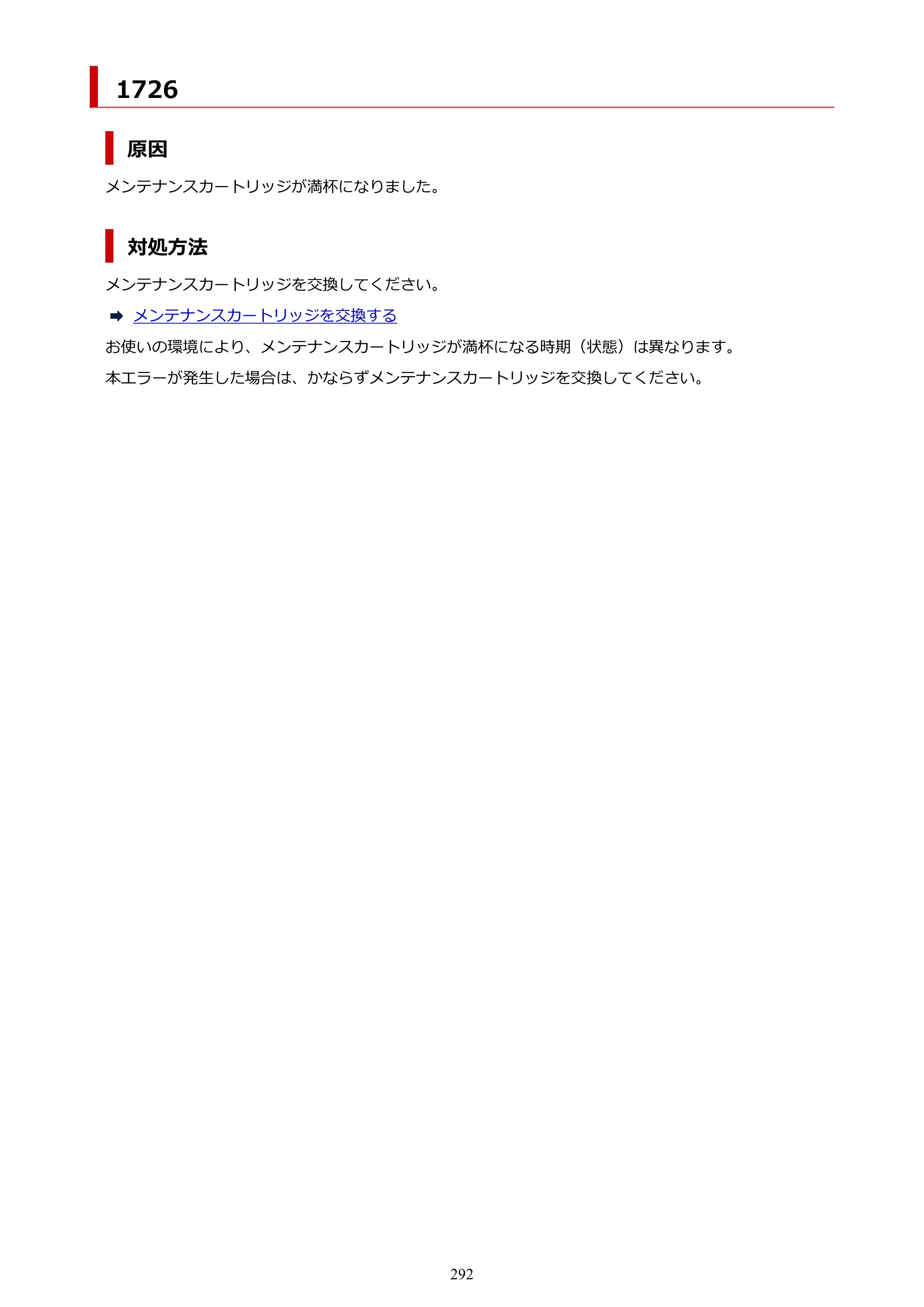 キヤノン GX5030 オンラインマニュアル PDF版（Mac版） 2022年3月31日掲載（PDF：4.06MB） — 1726 — 原本ページ — 292ページ