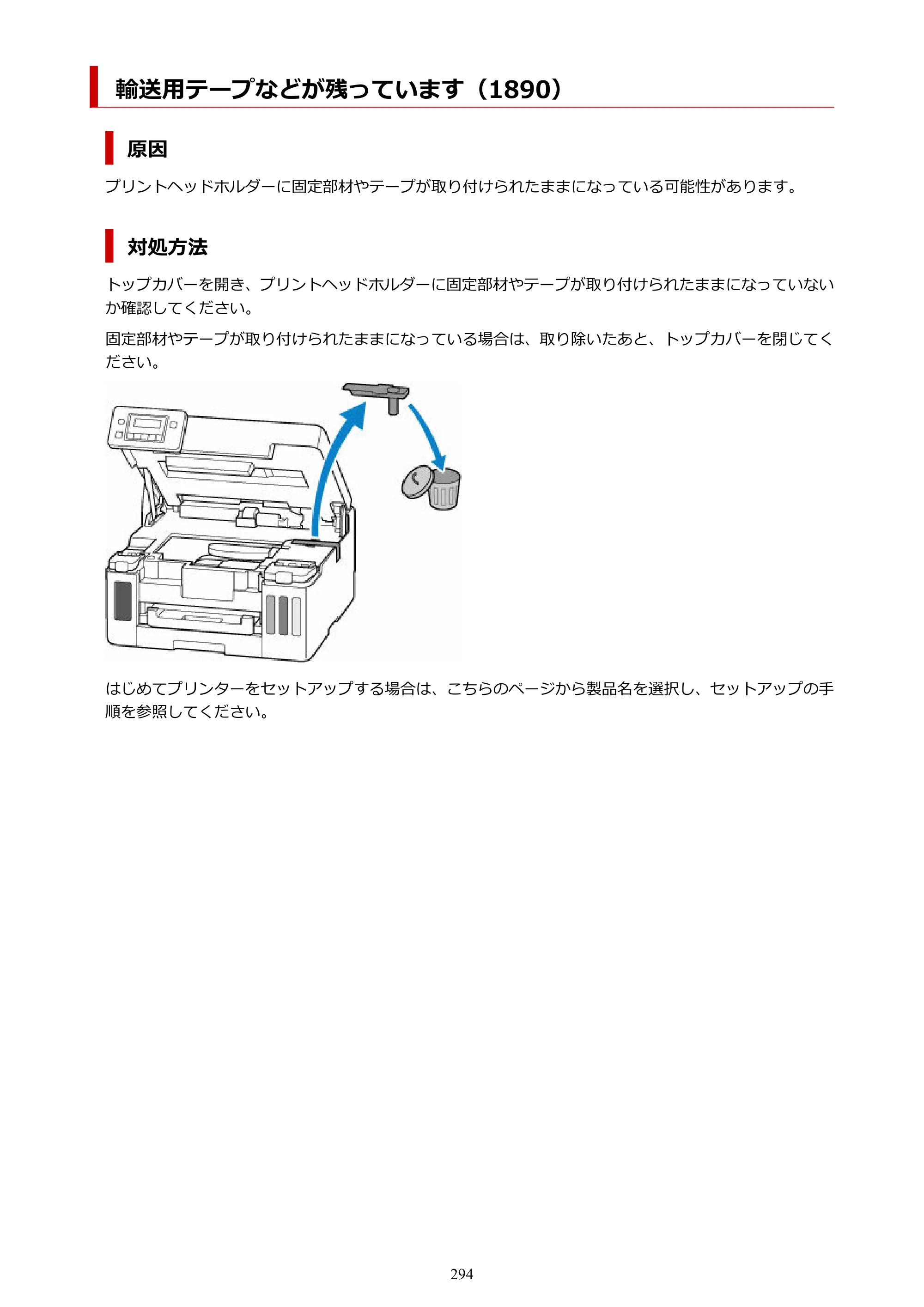 キヤノン GX5030 オンラインマニュアル PDF版（Mac版） 2022年3月31日掲載（PDF：4.06MB） — 輸送用テープなどが残っています（1890） — 原本ページ — 294ページ