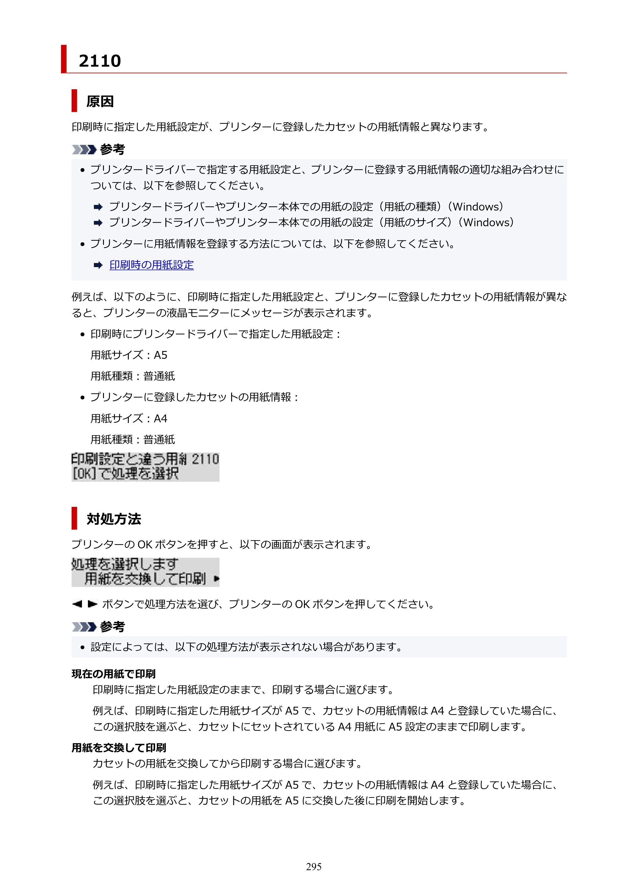 キヤノン GX5030 オンラインマニュアル PDF版（Mac版） 2022年3月31日掲載（PDF：4.06MB） — 2110 — 原本ページ — 295ページ