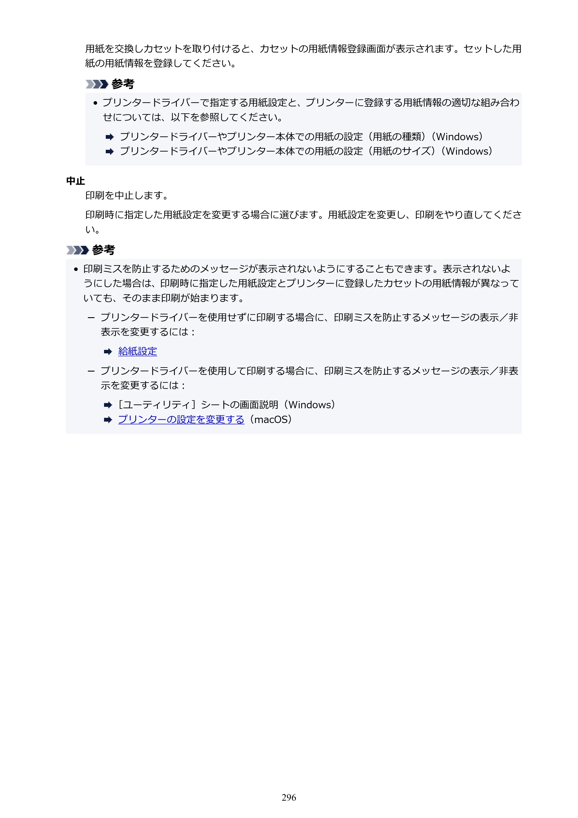キヤノン GX5030 オンラインマニュアル PDF版（Mac版） 2022年3月31日掲載（PDF：4.06MB） — 原本ページ — 296ページ