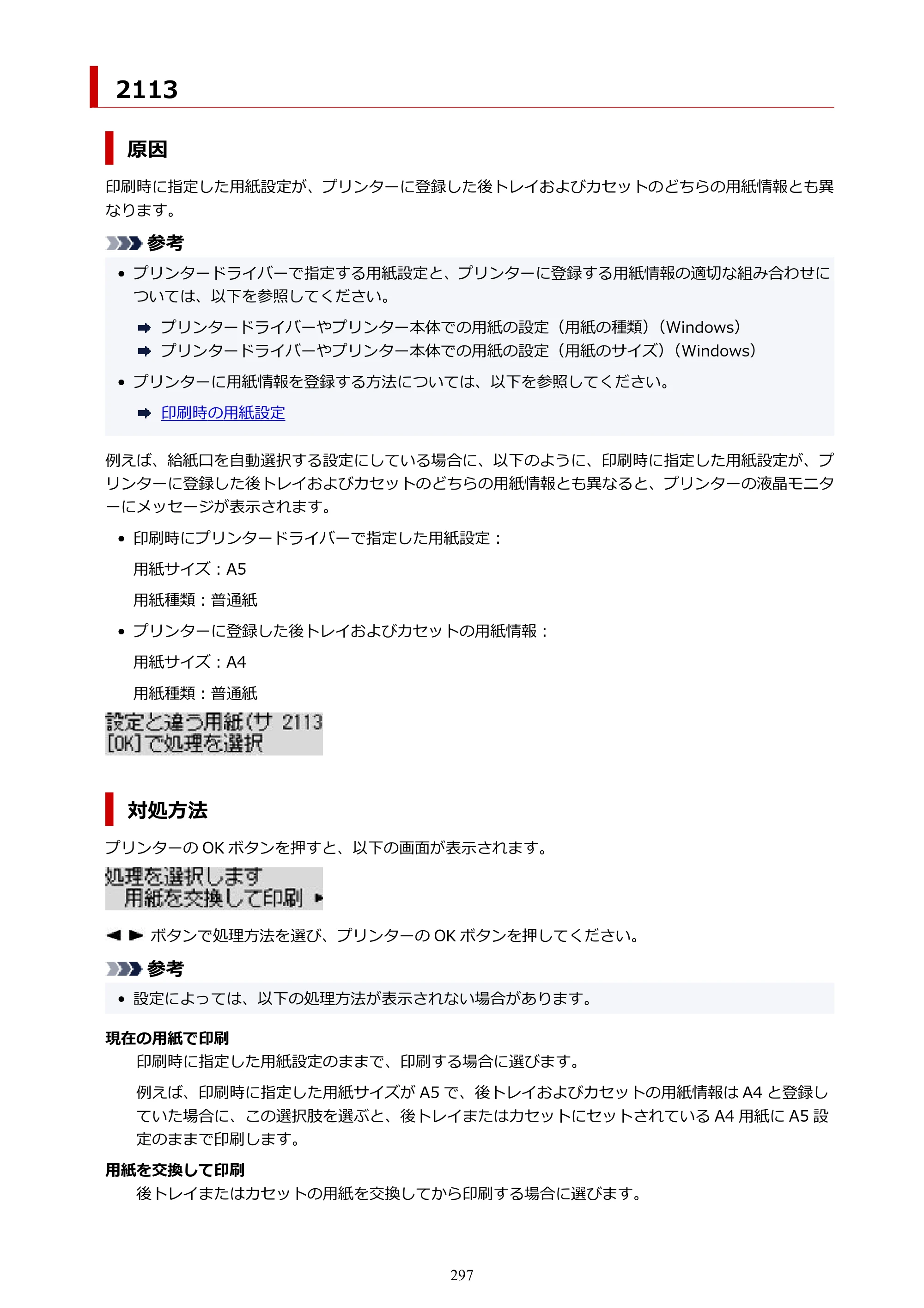 キヤノン GX5030 オンラインマニュアル PDF版（Mac版） 2022年3月31日掲載（PDF：4.06MB） — 2113 — 原本ページ — 297ページ