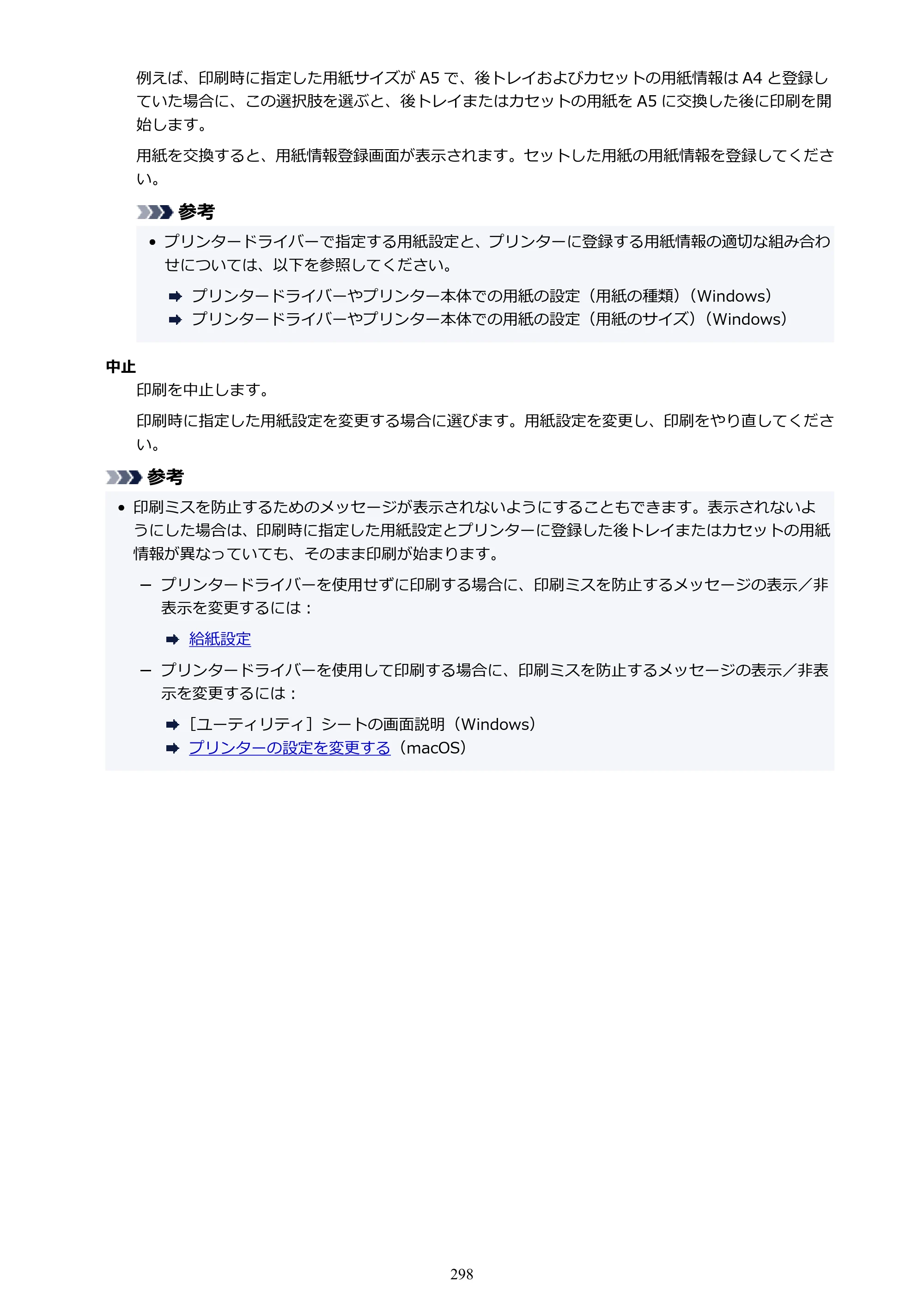 キヤノン GX5030 オンラインマニュアル PDF版（Mac版） 2022年3月31日掲載（PDF：4.06MB） — 原本ページ — 298ページ