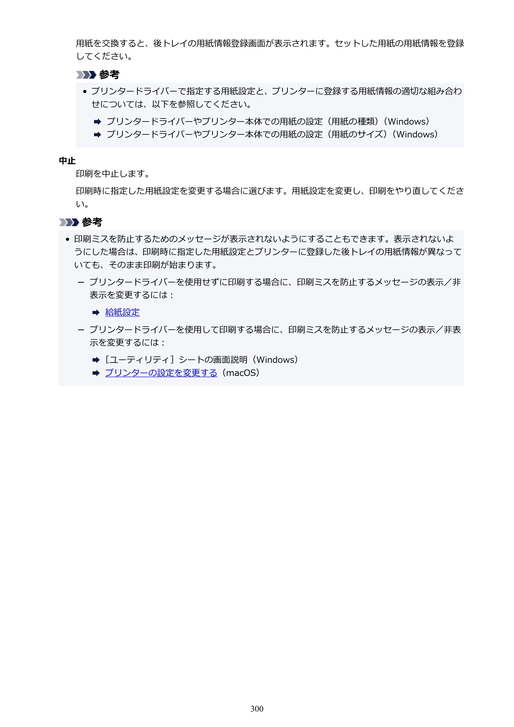 キヤノン GX5030 オンラインマニュアル PDF版（Mac版） 2022年3月31日掲載（PDF：4.06MB） — 原本ページ — 300ページ