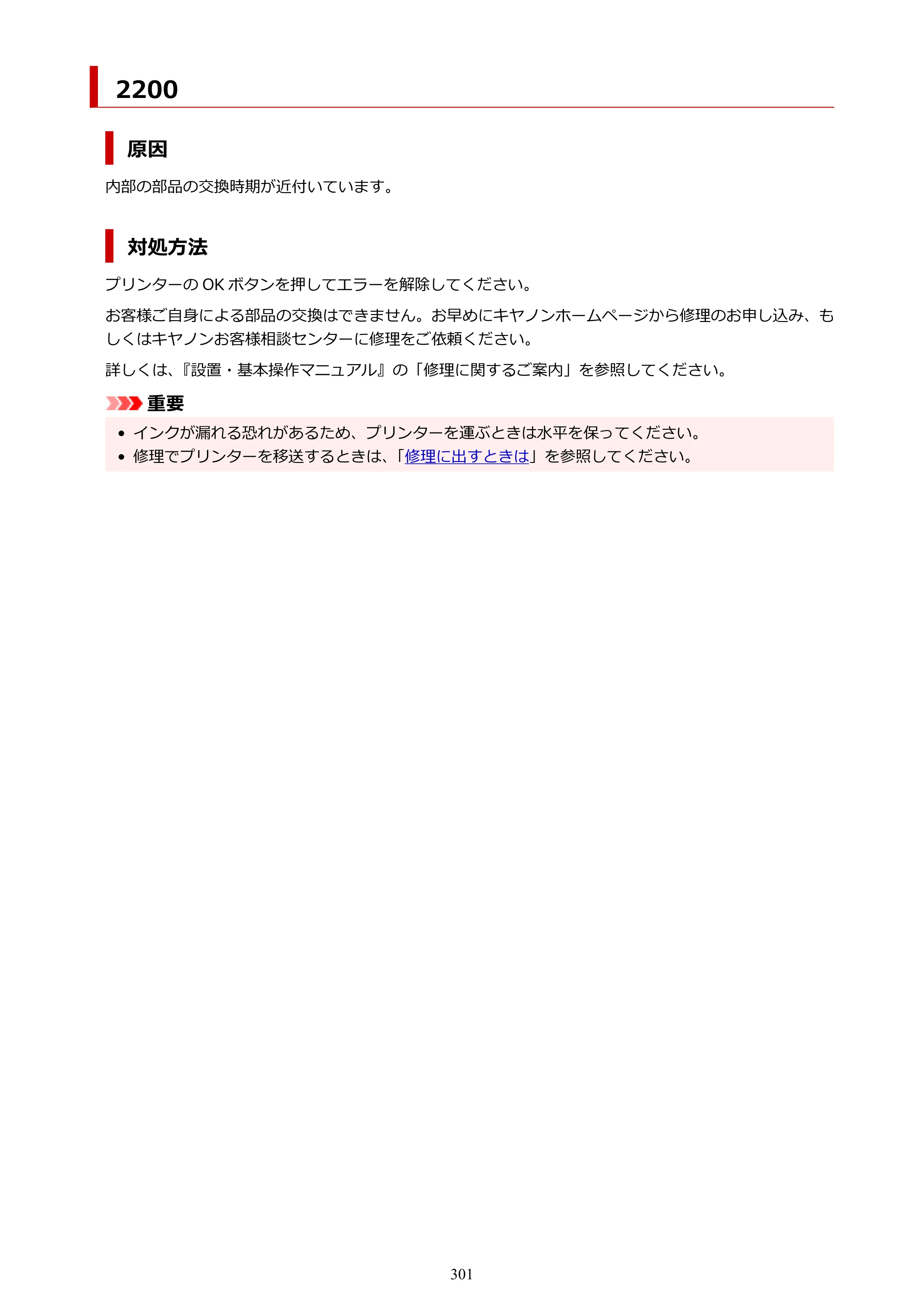 キヤノン GX5030 オンラインマニュアル PDF版（Mac版） 2022年3月31日掲載（PDF：4.06MB） — 2200 — 原本ページ — 301ページ