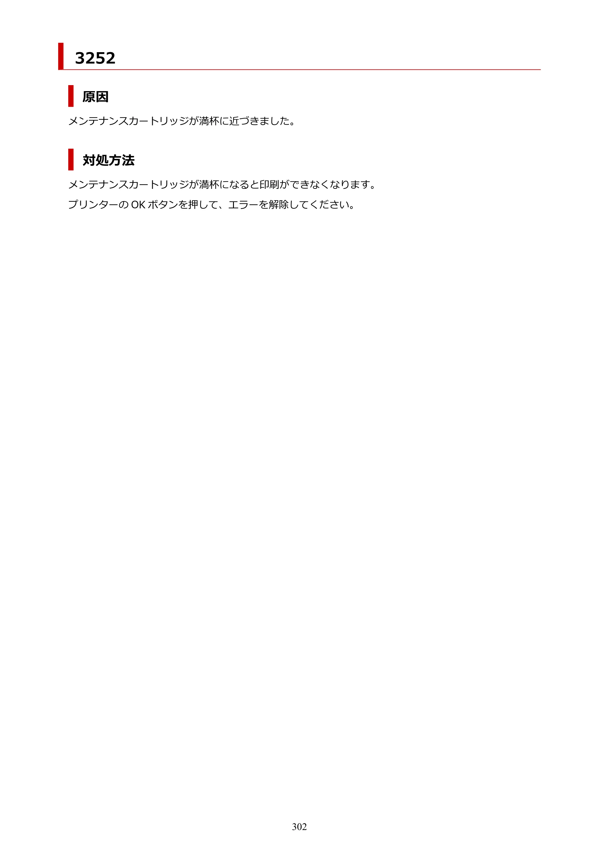 キヤノン GX5030 オンラインマニュアル PDF版（Mac版） 2022年3月31日掲載（PDF：4.06MB） — 3252 — 原本ページ — 302ページ
