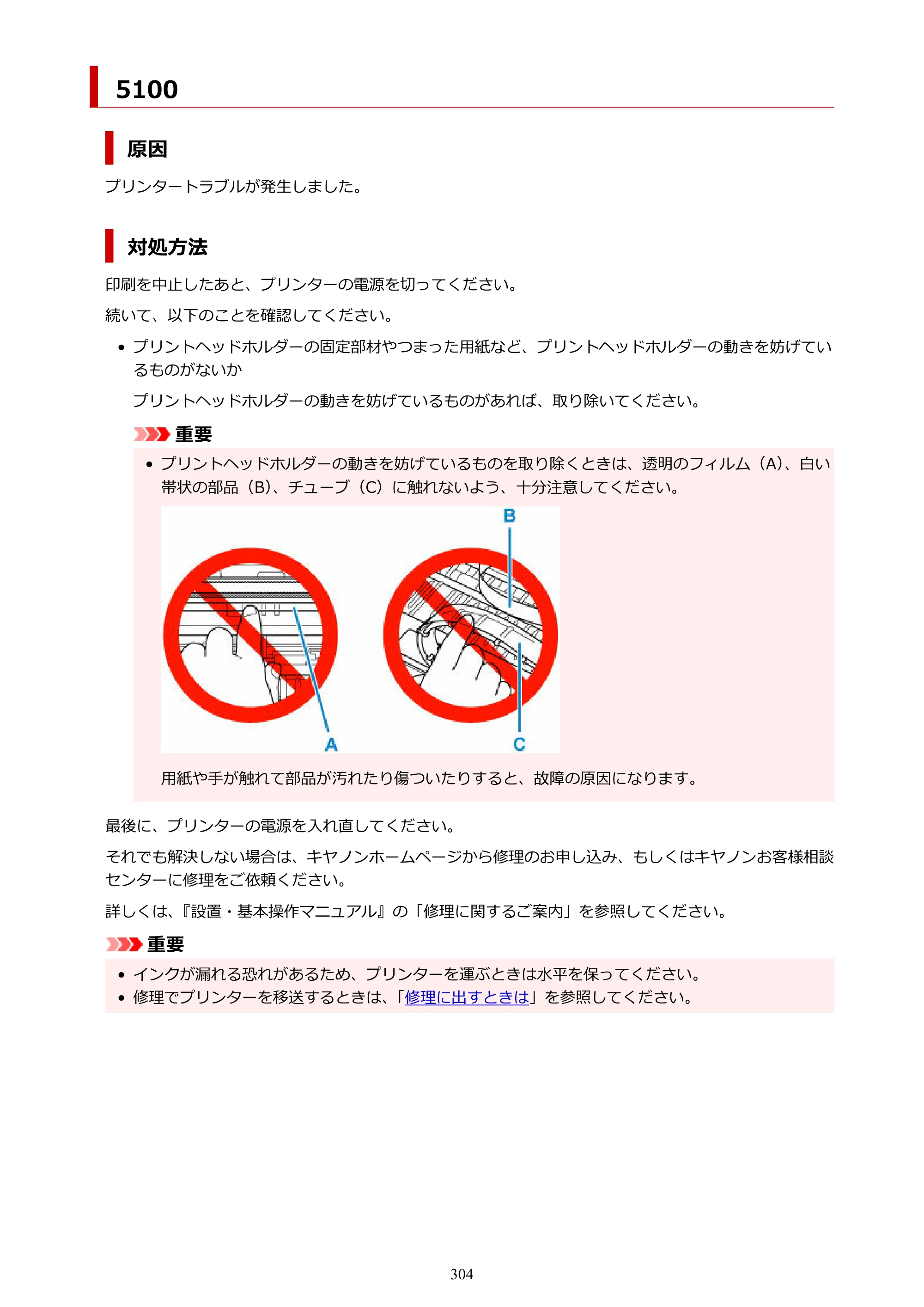 キヤノン GX5030 オンラインマニュアル PDF版（Mac版） 2022年3月31日掲載（PDF：4.06MB） — 5100 — 原本ページ — 304ページ