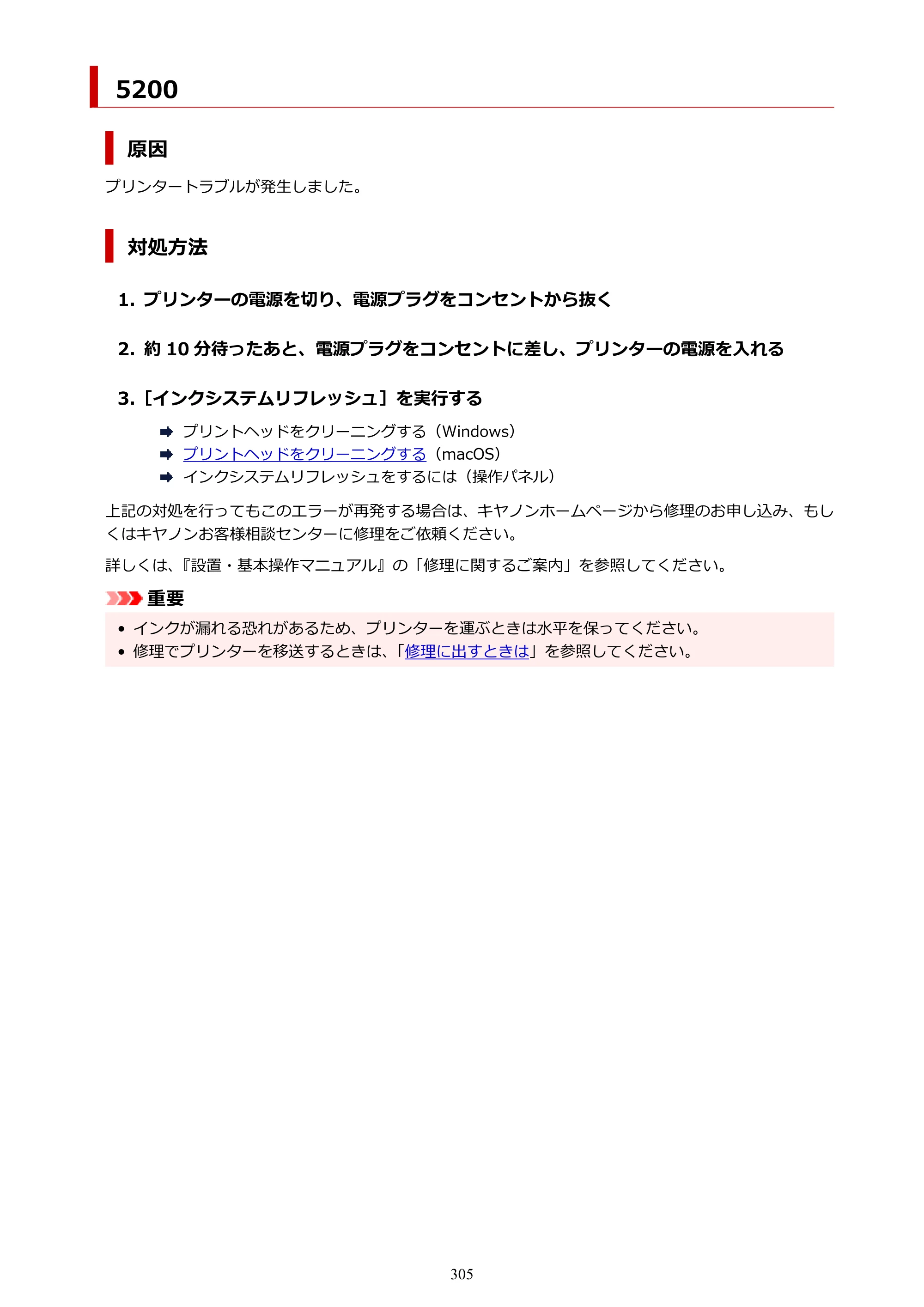 キヤノン GX5030 オンラインマニュアル PDF版（Mac版） 2022年3月31日掲載（PDF：4.06MB） — 5200 — 原本ページ — 305ページ
