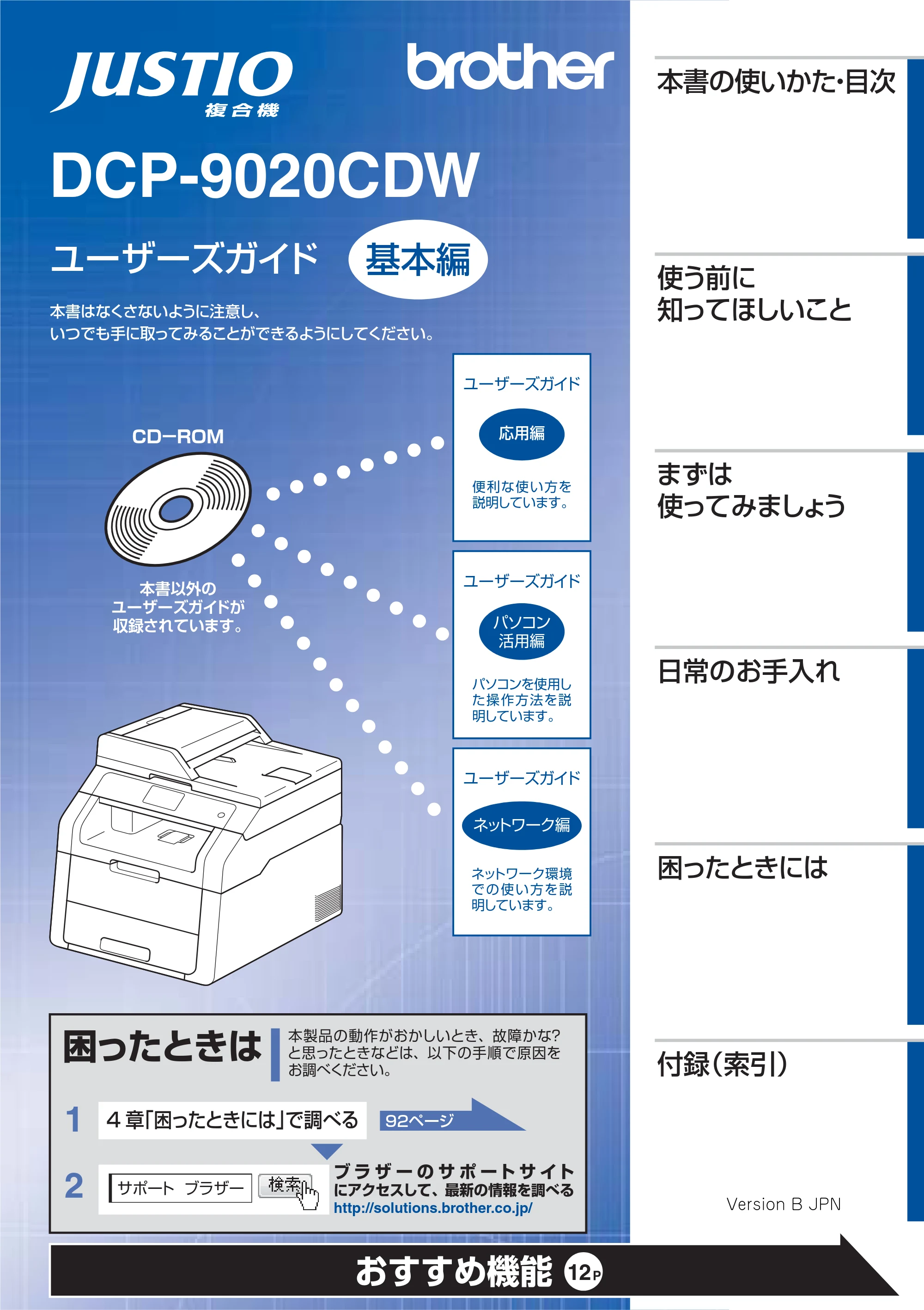 ブラザー DCP-9020CDW ユーザーズガイド ~基本編~ — DCP-9020CDW ユーザーズガイド基本編 — 原本ページ — 1ページ