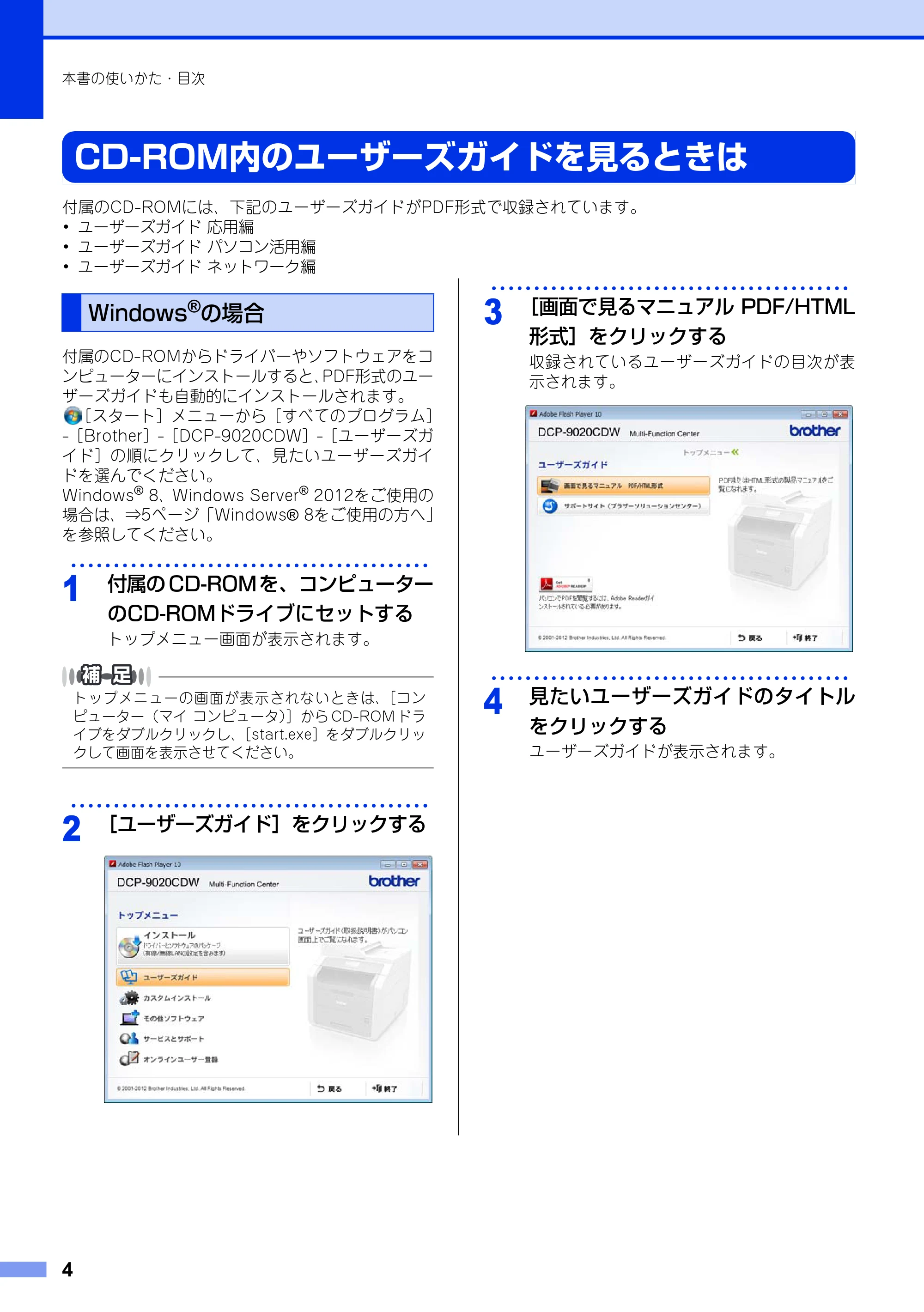 ブラザー DCP-9020CDW ユーザーズガイド ~基本編~ — CD-ROM内のユーザーズガイドを見るときは — 原本ページ — 4ページ