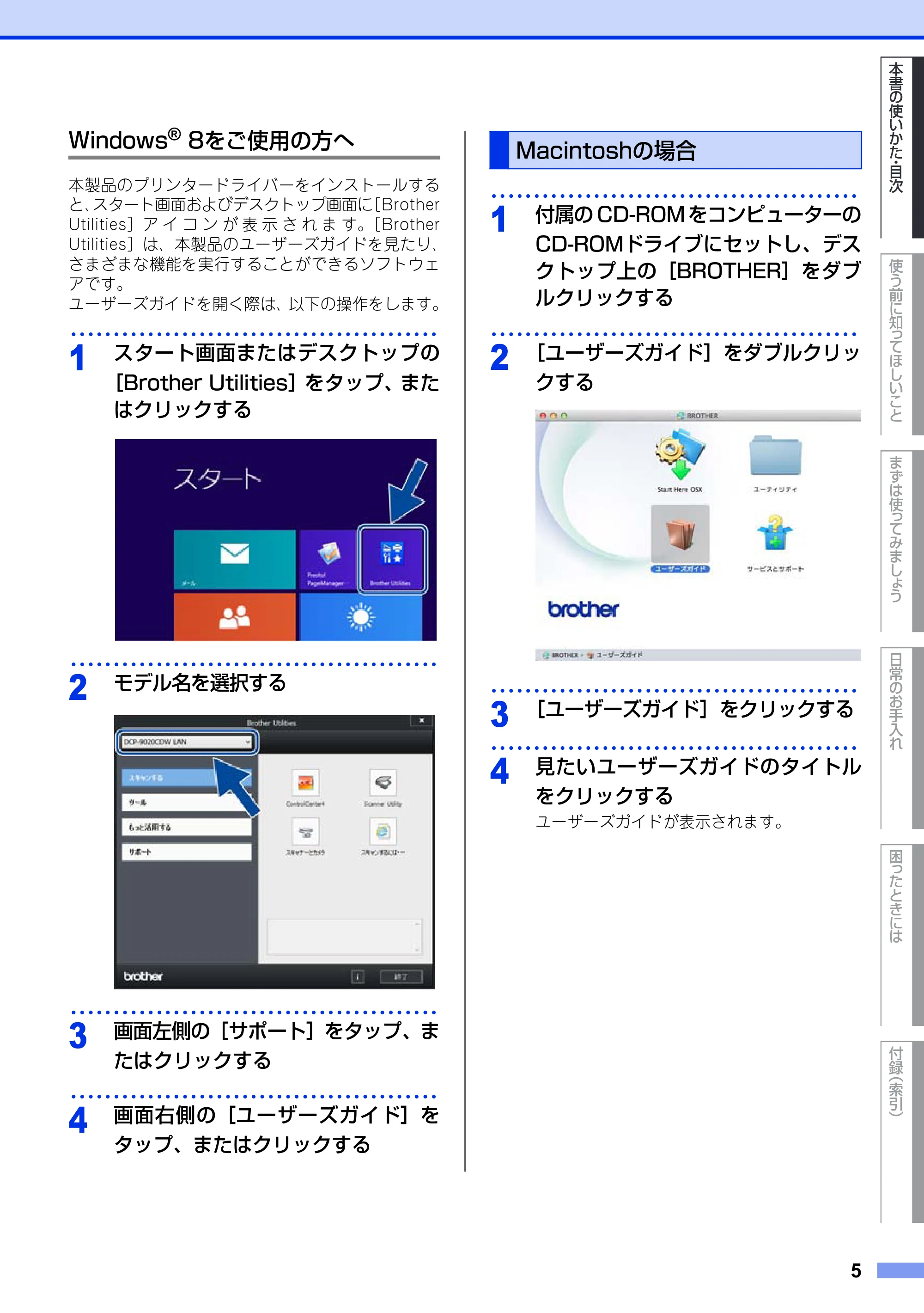 ブラザー DCP-9020CDW ユーザーズガイド ~基本編~ — Macintoshの場合 — 原本ページ — 5ページ