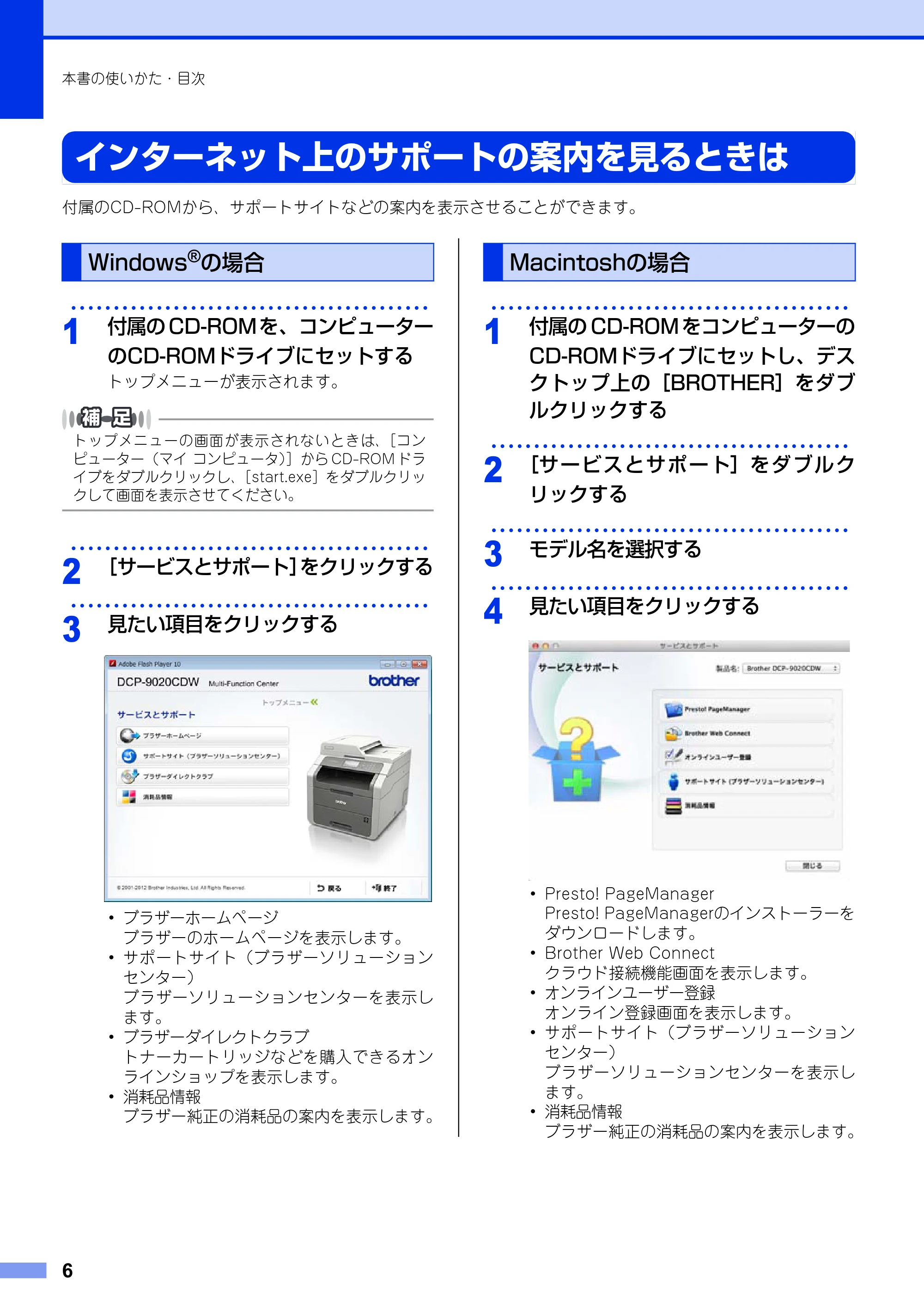 ブラザー DCP-9020CDW ユーザーズガイド ~基本編~ — インターネット上のサポートの案内を見るときは — 原本ページ — 6ページ