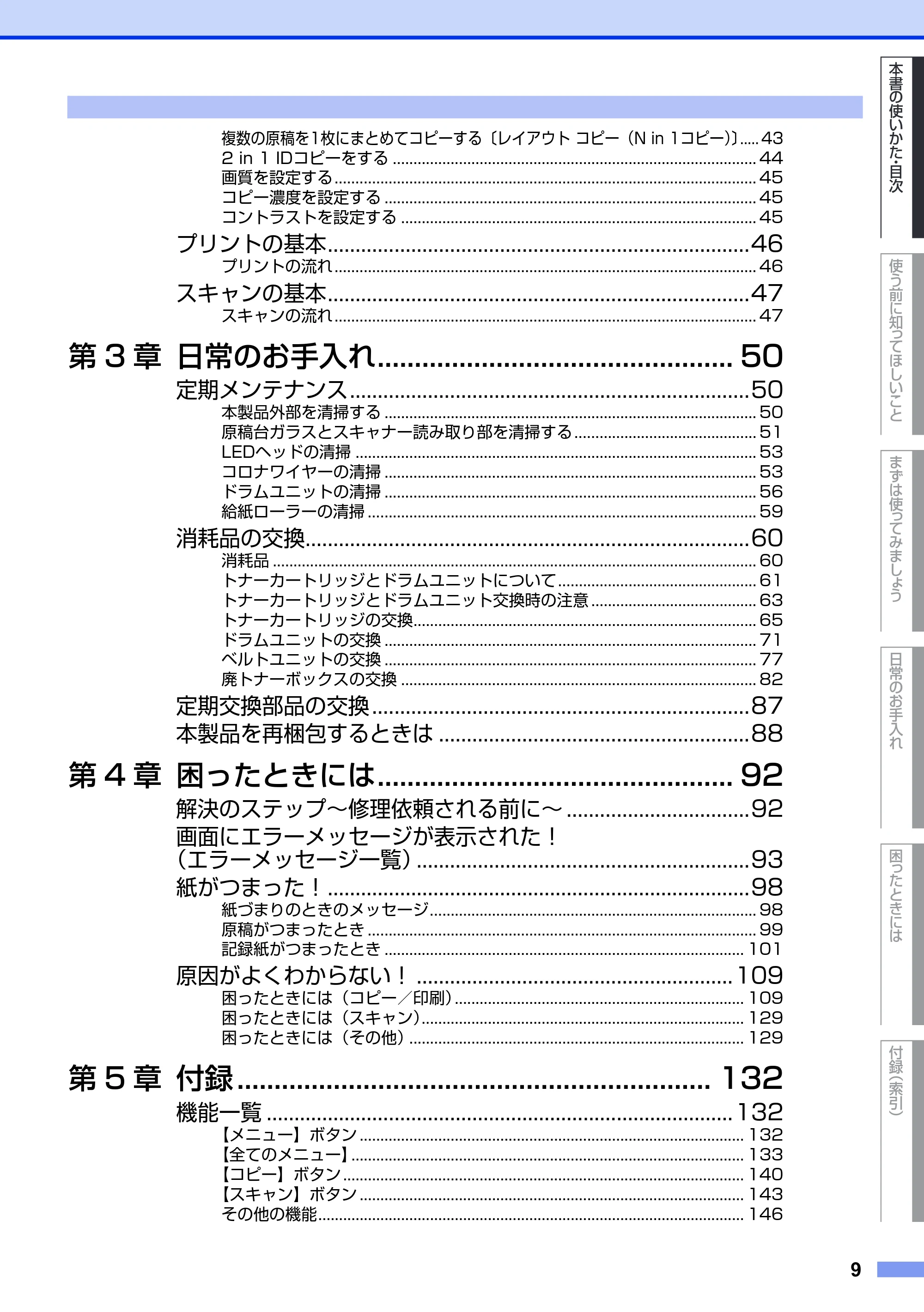 ブラザー DCP-9020CDW ユーザーズガイド ~基本編~ — 原本ページ — 9ページ