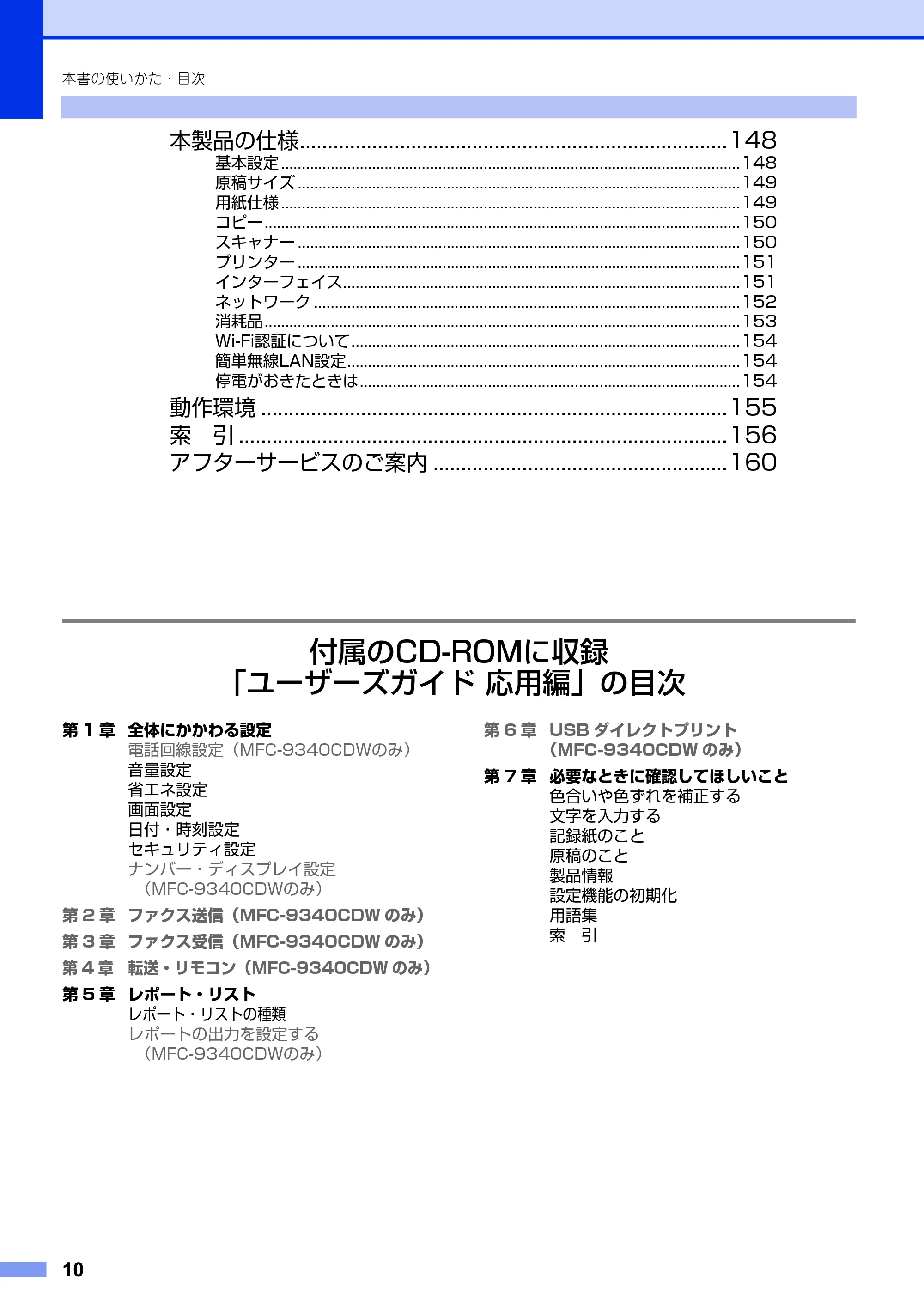 ブラザー DCP-9020CDW ユーザーズガイド ~基本編~ — 原本ページ — 10ページ