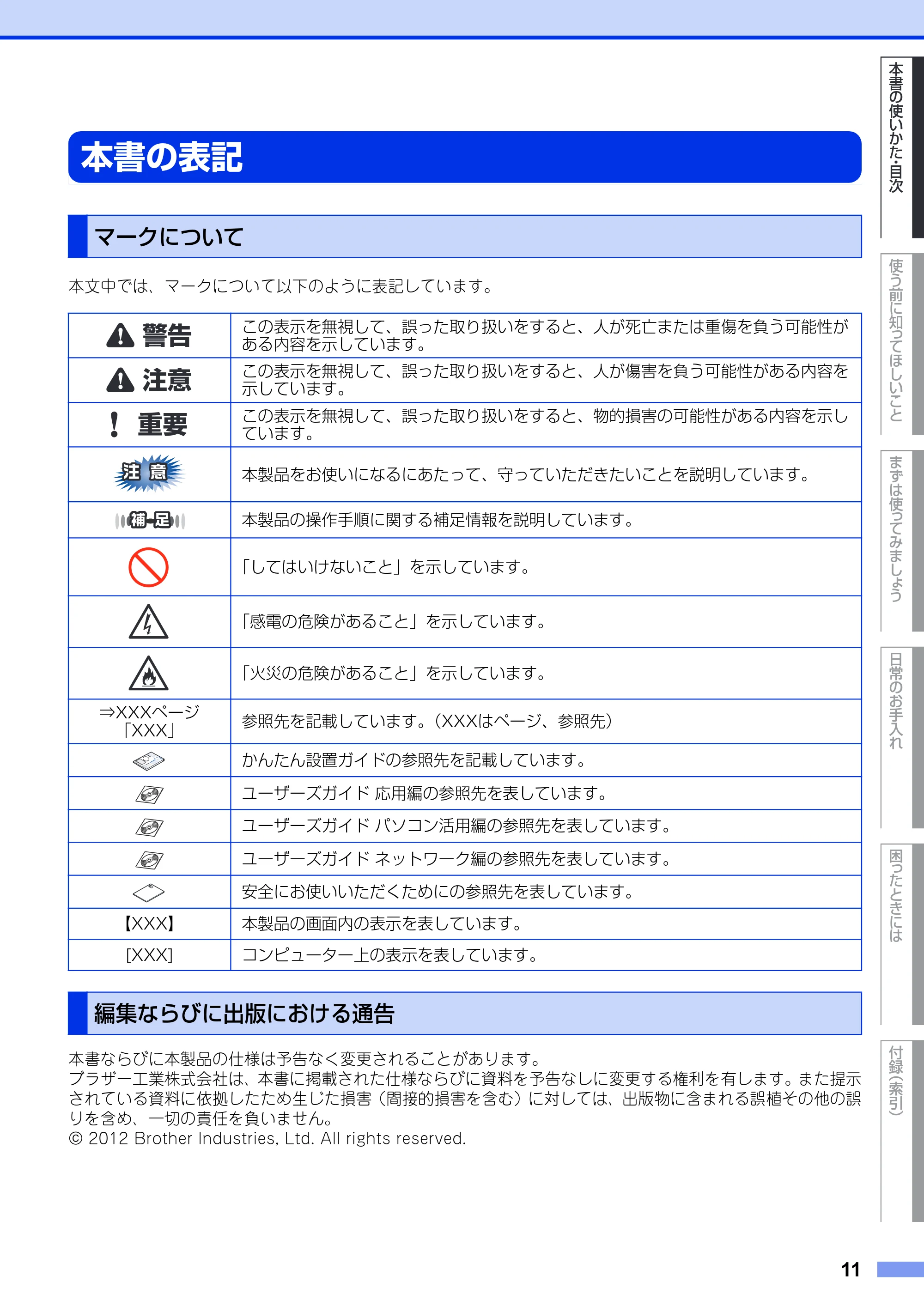 ブラザー DCP-9020CDW ユーザーズガイド ~基本編~ — 本書の表記 — 原本ページ — 11ページ