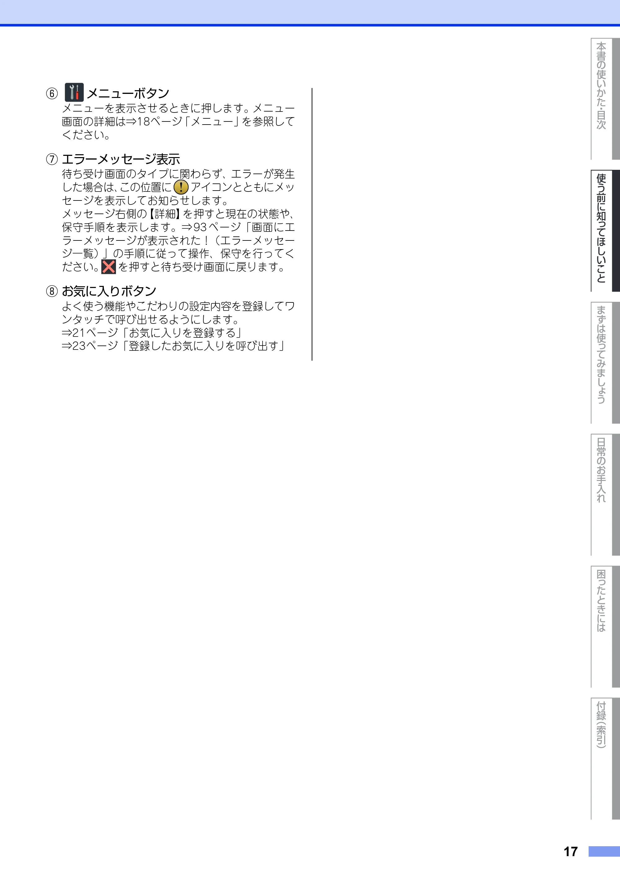 ブラザー DCP-9020CDW ユーザーズガイド ~基本編~ — 原本ページ — 17ページ