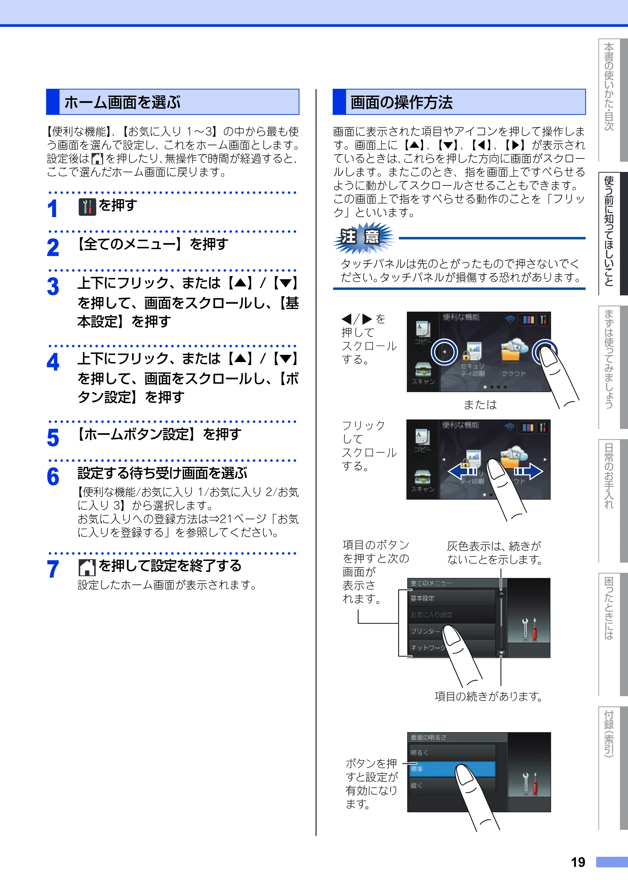 ブラザー DCP-9020CDW ユーザーズガイド ~基本編~ — ホーム画面を選ぶ — 原本ページ — 19ページ