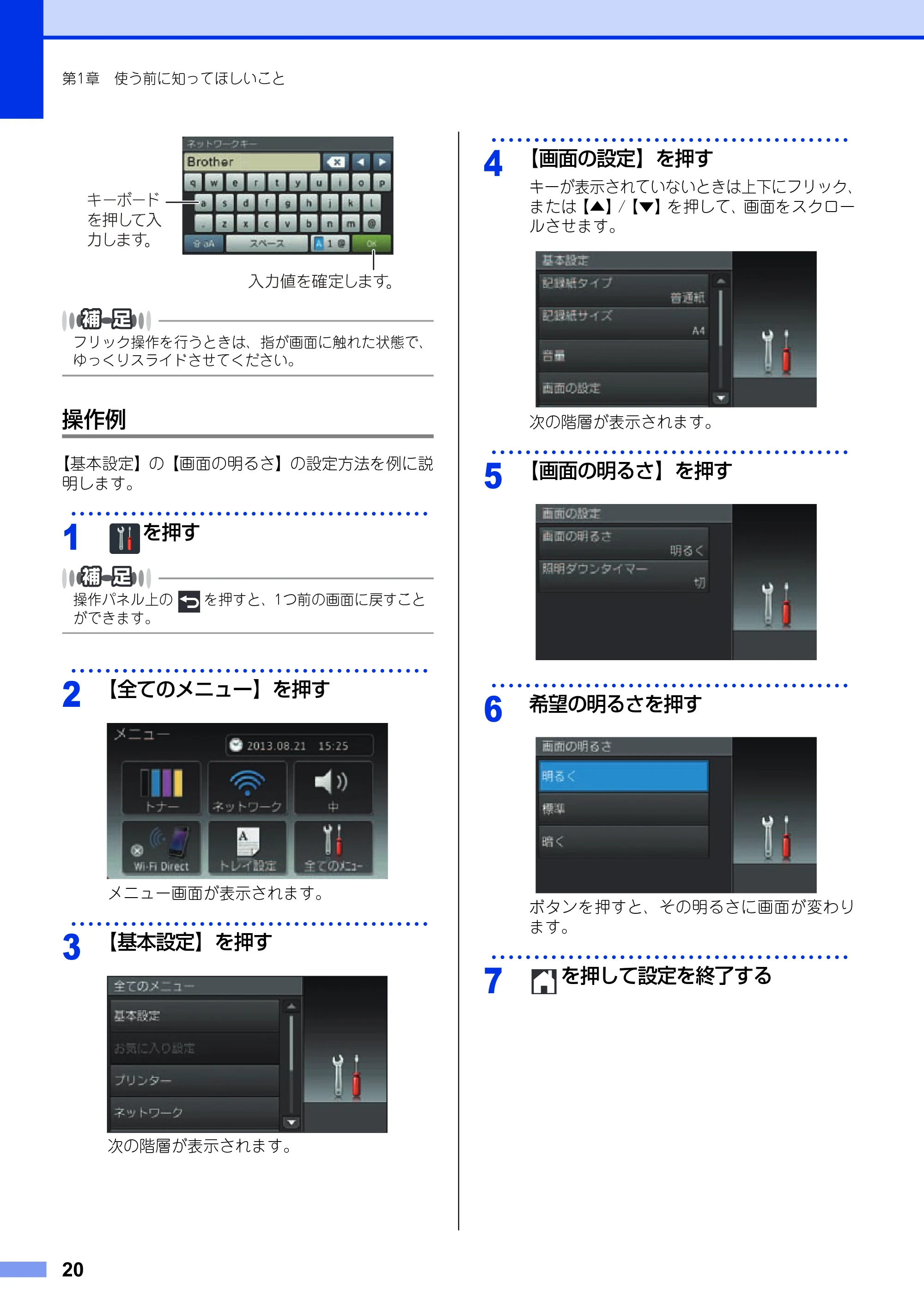 ブラザー DCP-9020CDW ユーザーズガイド ～基本編～ — 原本ページ — 20ページ