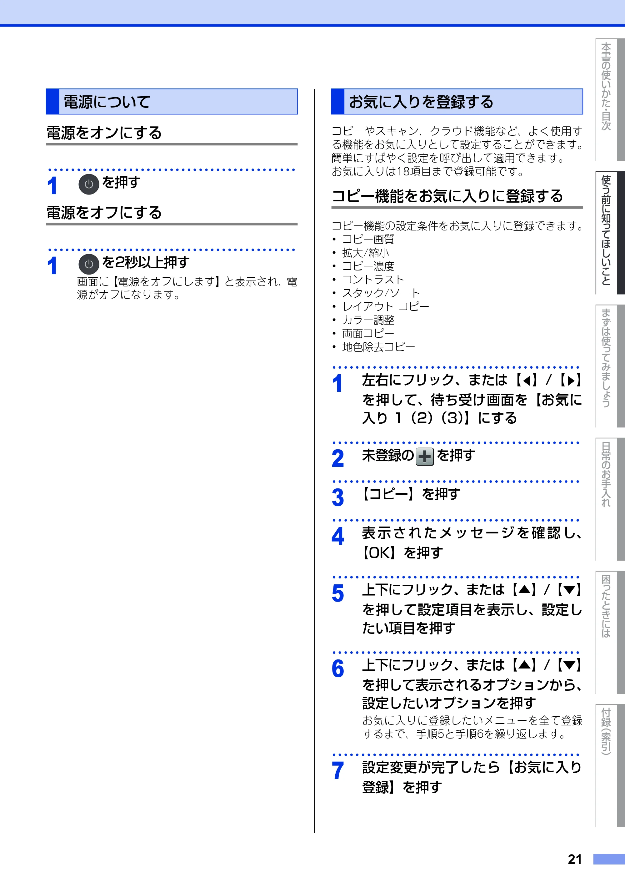 ブラザー DCP-9020CDW ユーザーズガイド ～基本編～ — 電源について — 原本ページ — 21ページ