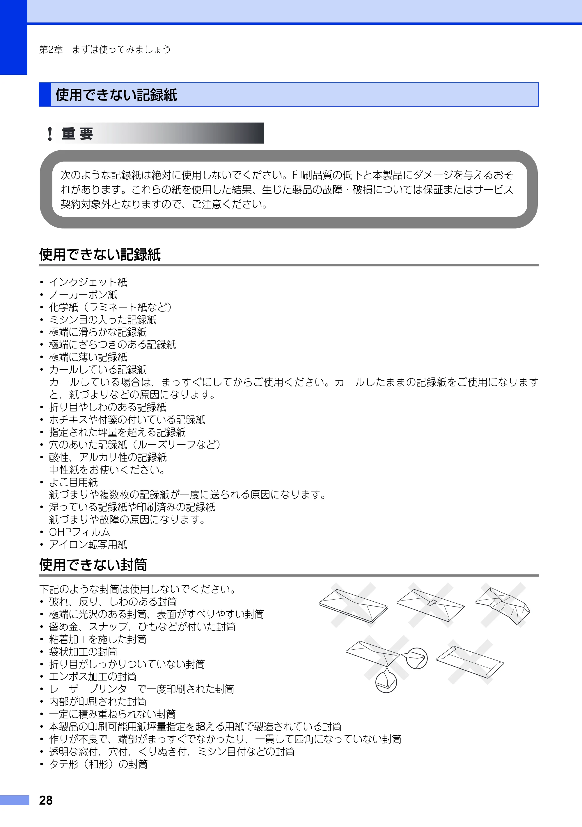 ブラザー DCP-9020CDW ユーザーズガイド ～基本編～ — 使用できない記録紙 — 原本ページ — 28ページ