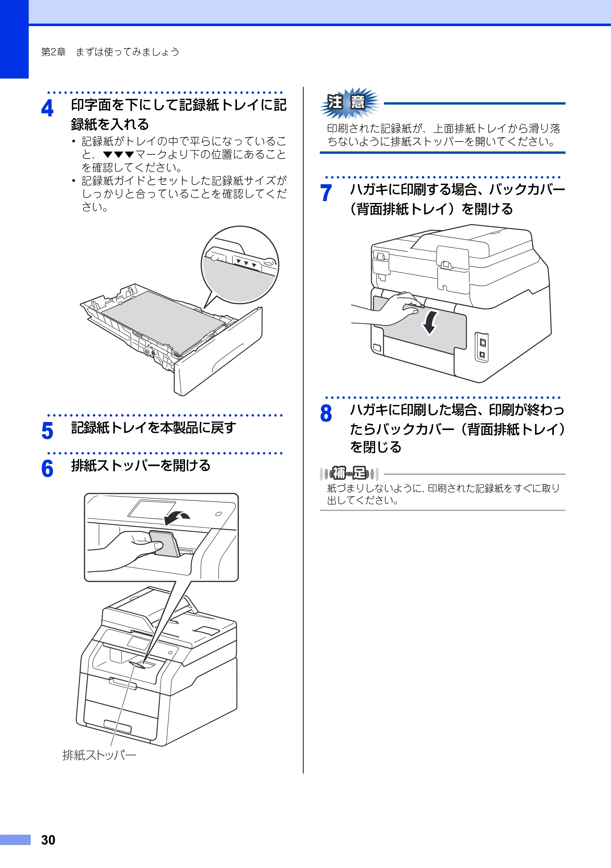ブラザー DCP-9020CDW ユーザーズガイド ～基本編～ — 原本ページ — 30ページ