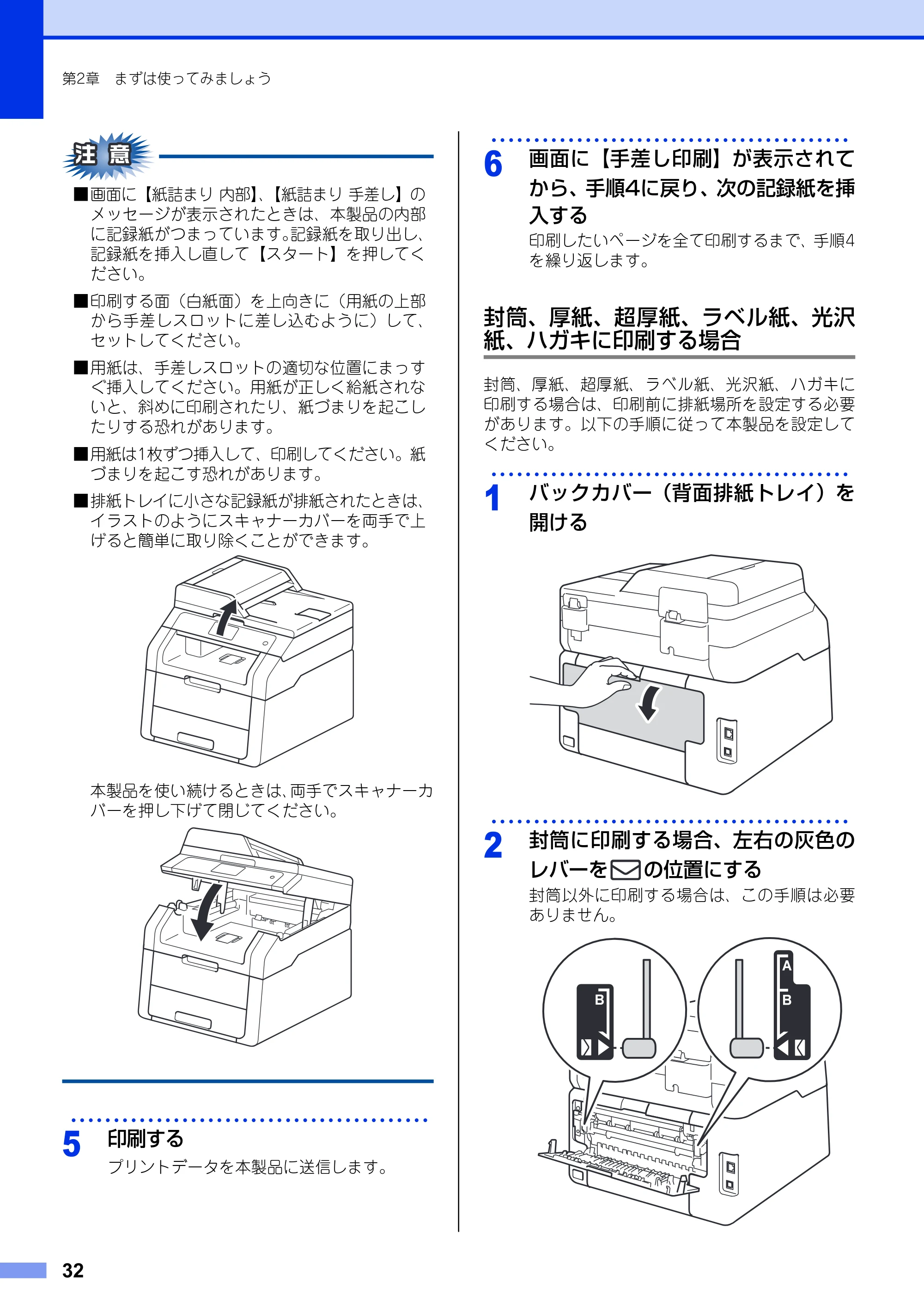 ブラザー DCP-9020CDW ユーザーズガイド ～基本編～ — 原本ページ — 32ページ