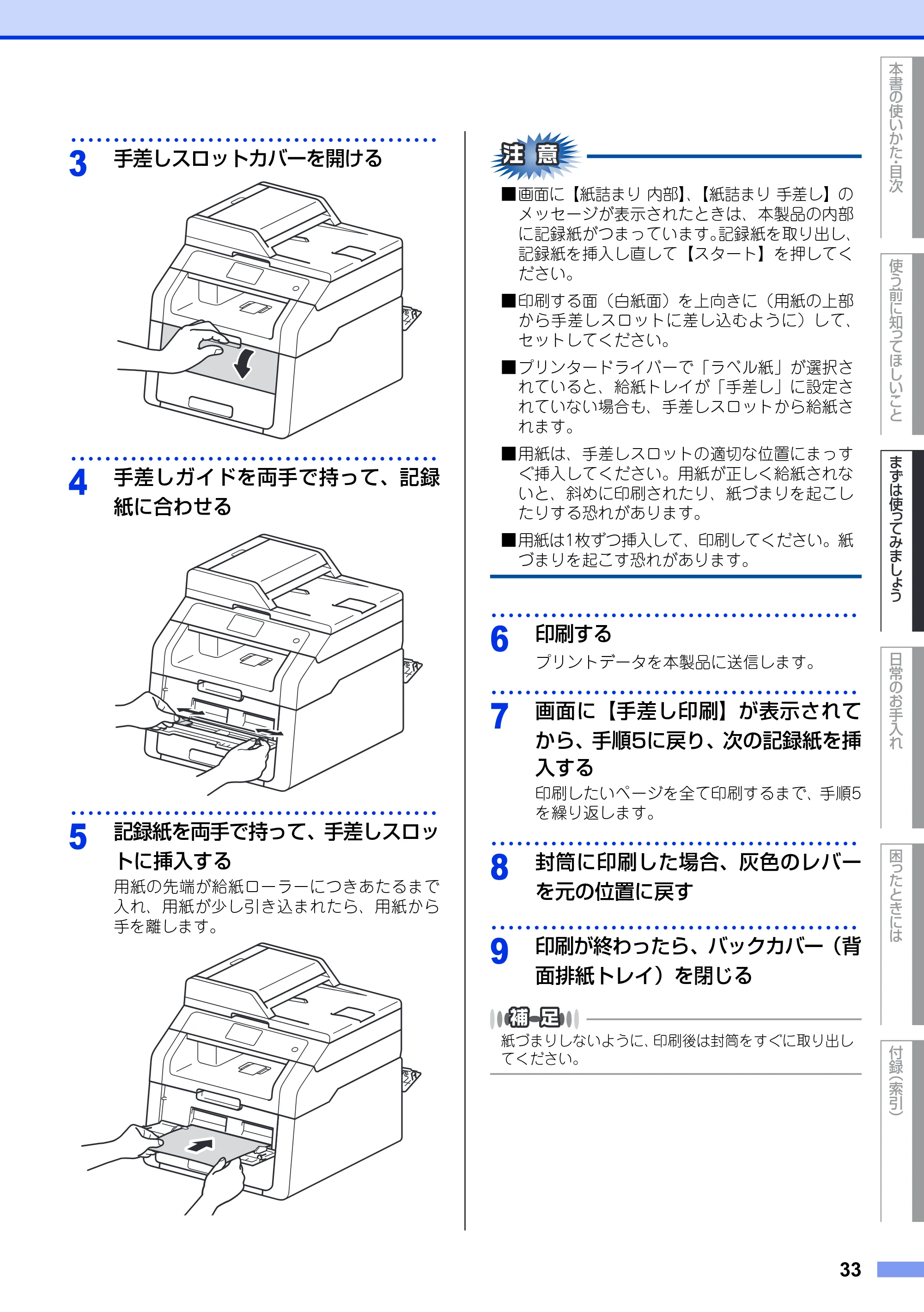 ブラザー DCP-9020CDW ユーザーズガイド ～基本編～ — 原本ページ — 33ページ