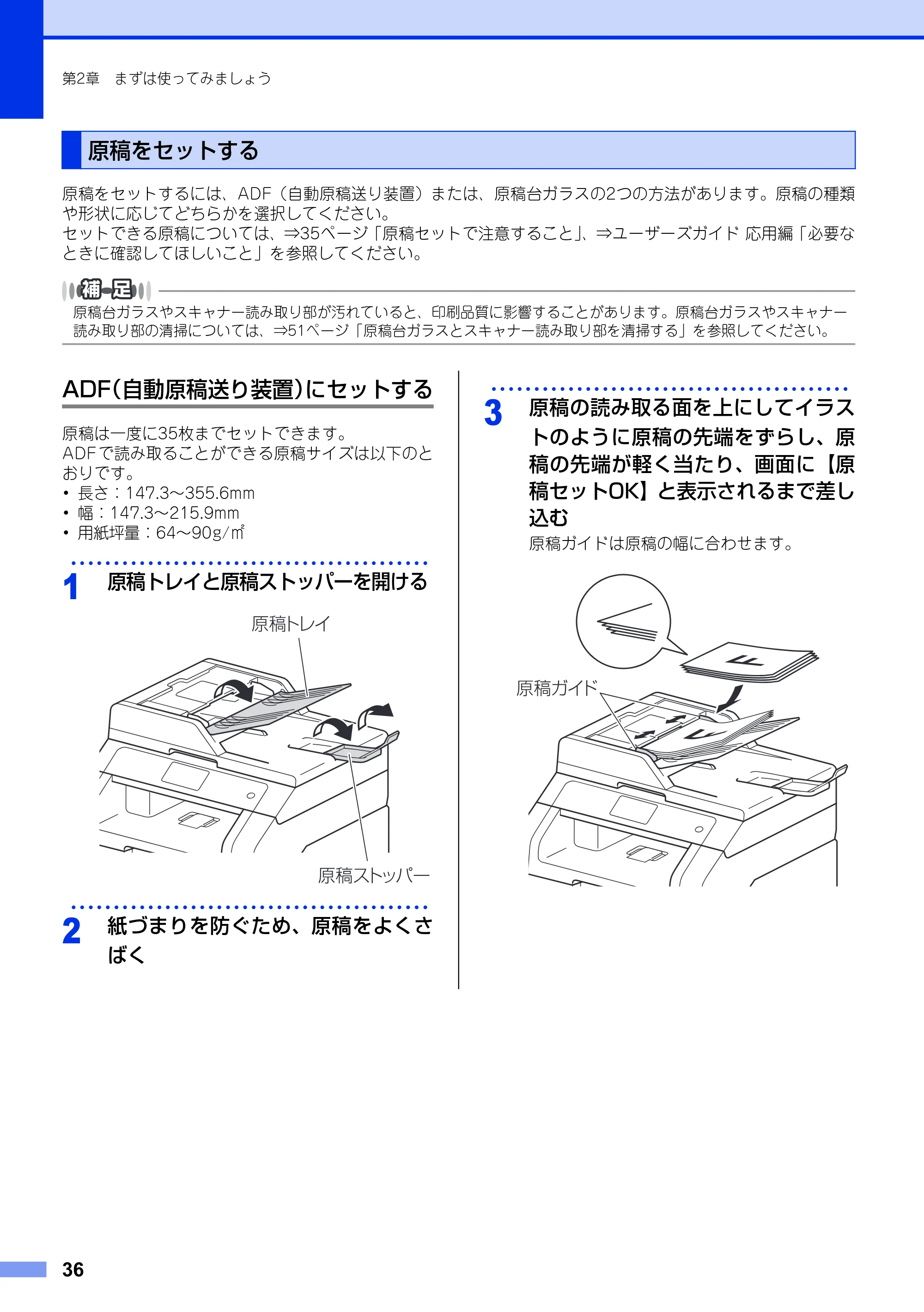 ブラザー DCP-9020CDW ユーザーズガイド ～基本編～ — 原稿をセットする — 原本ページ — 36ページ