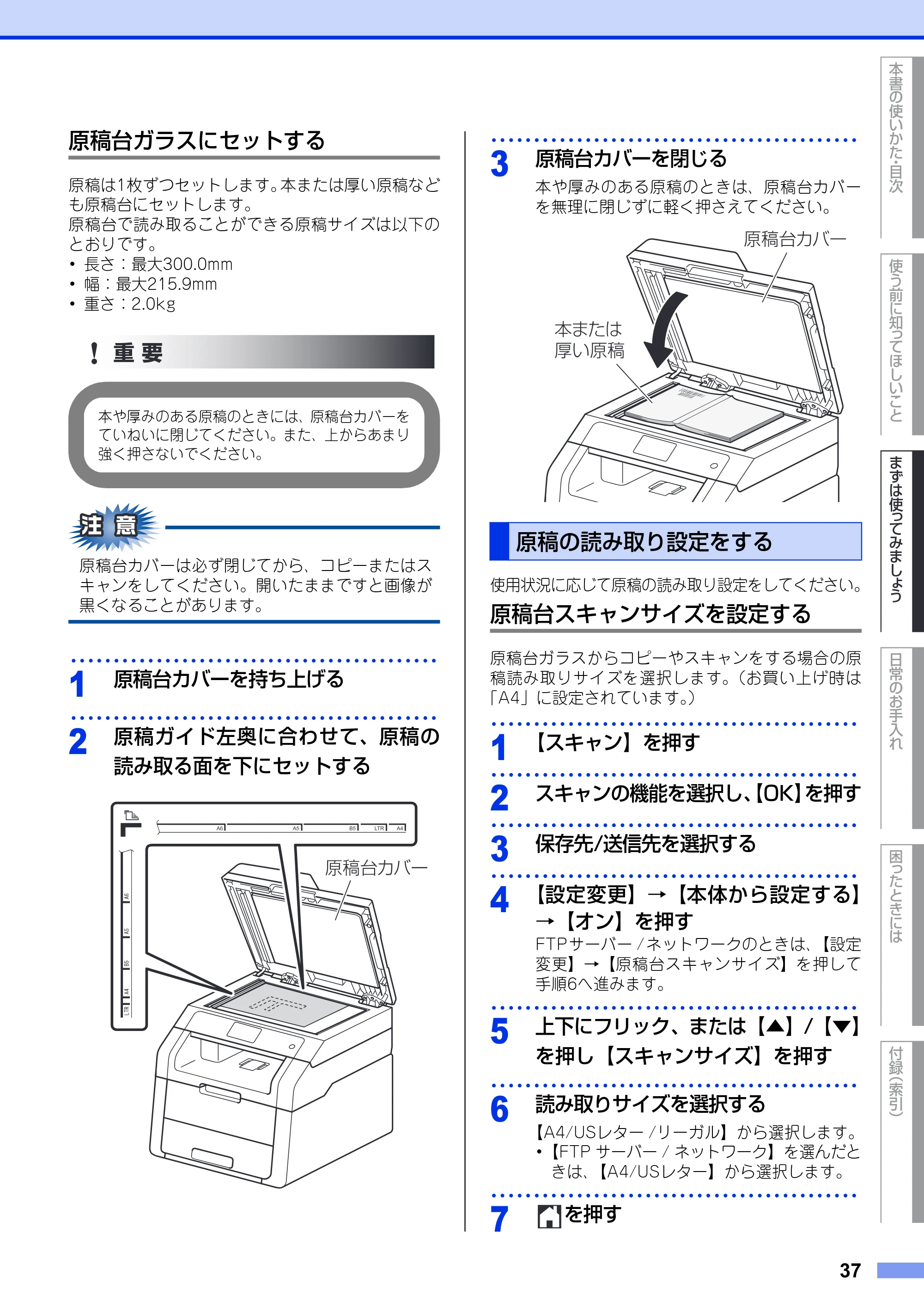 ブラザー DCP-9020CDW ユーザーズガイド ～基本編～ — 原稿の読み取り設定をする — 原本ページ — 37ページ