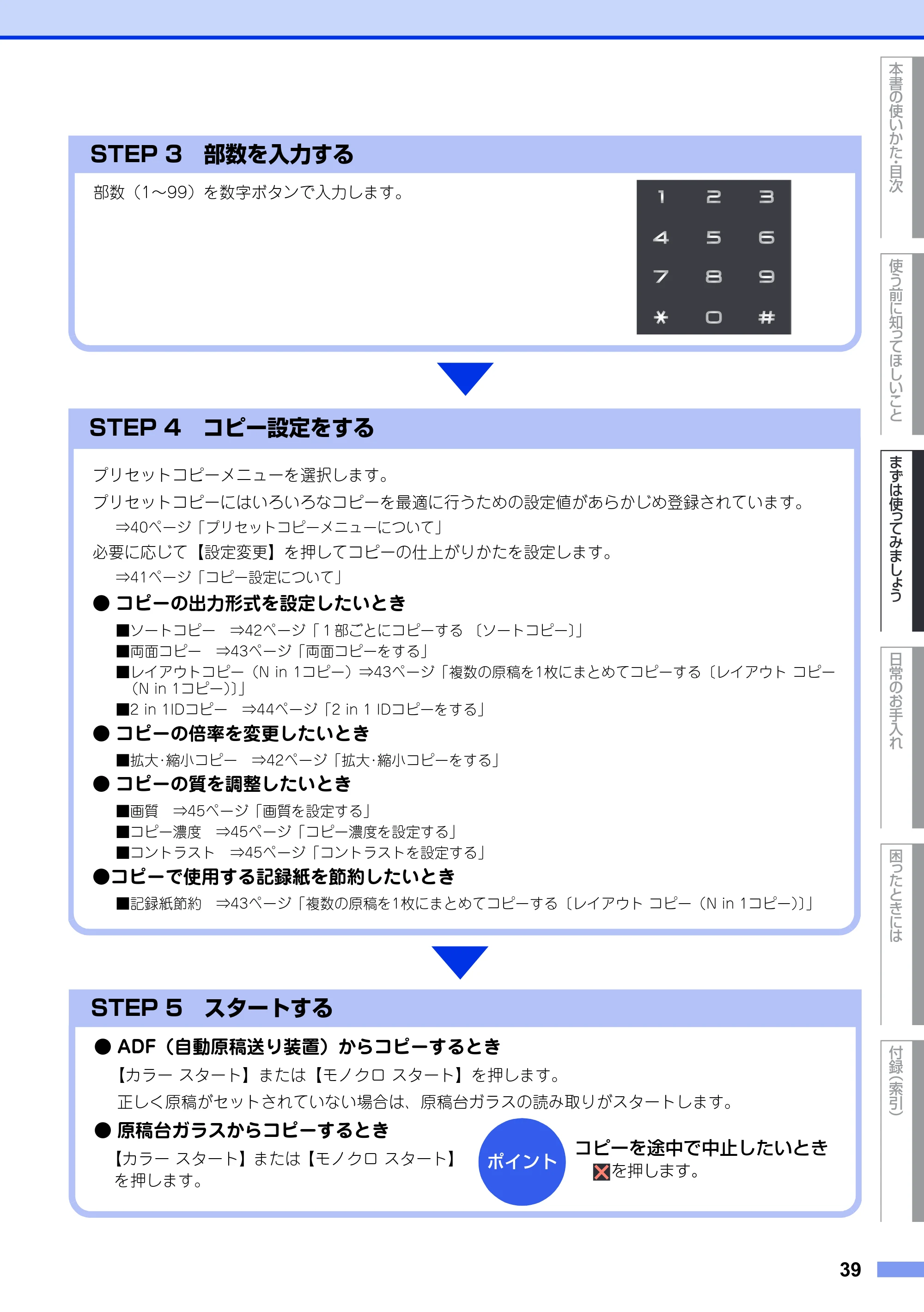 ブラザー DCP-9020CDW ユーザーズガイド ～基本編～ — 原本ページ — 39ページ